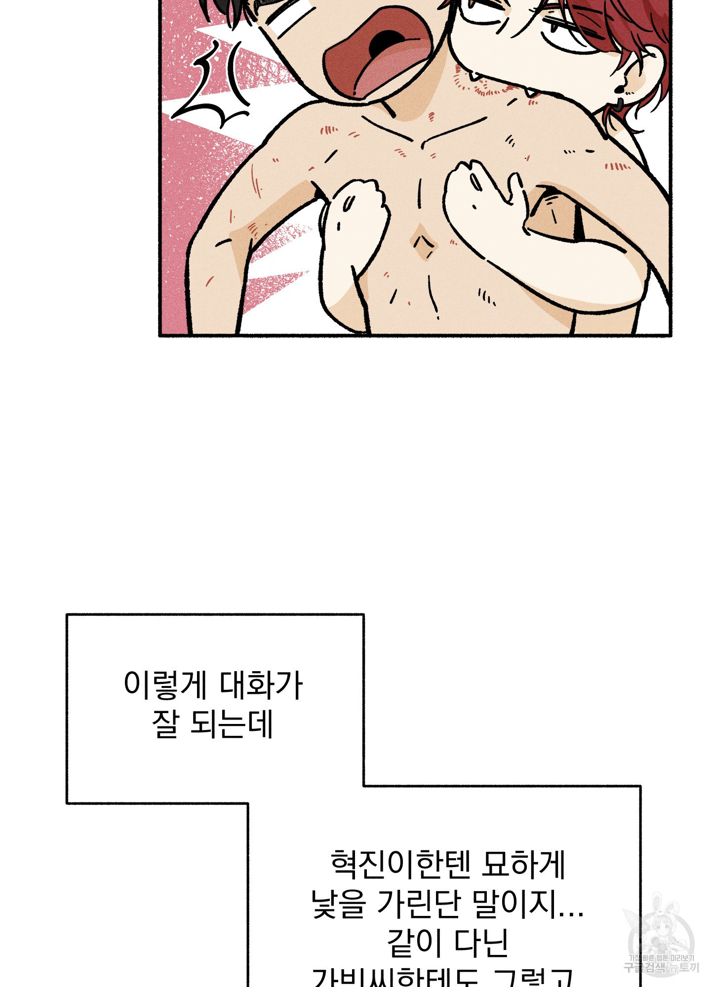 무중력 로맨스 19화 - 웹툰 이미지 70