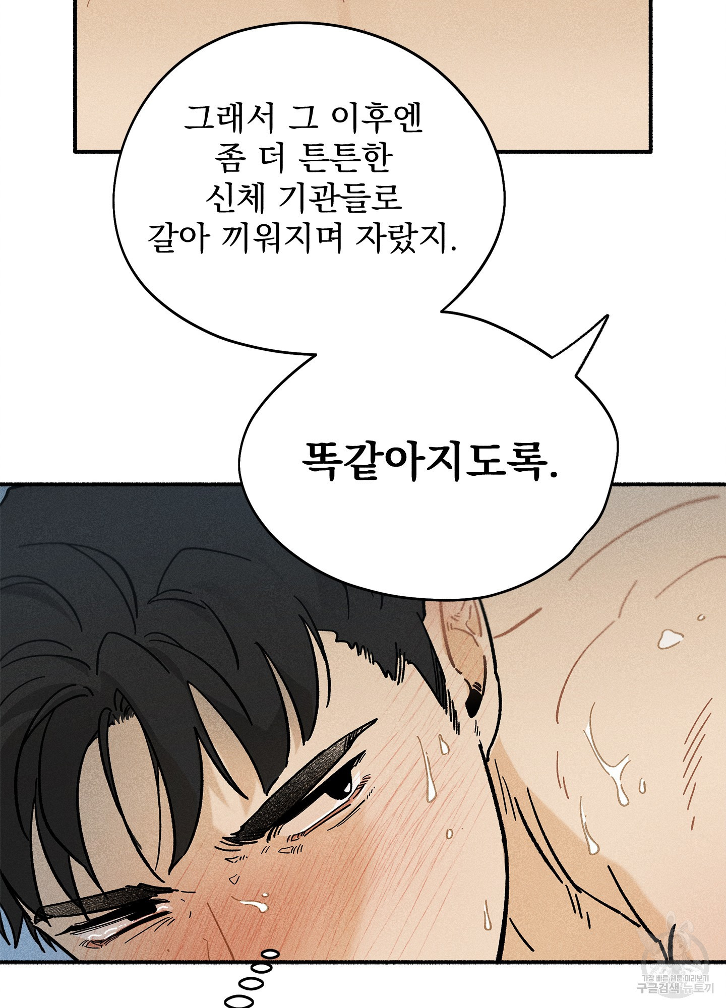 무중력 로맨스 19화 - 웹툰 이미지 85