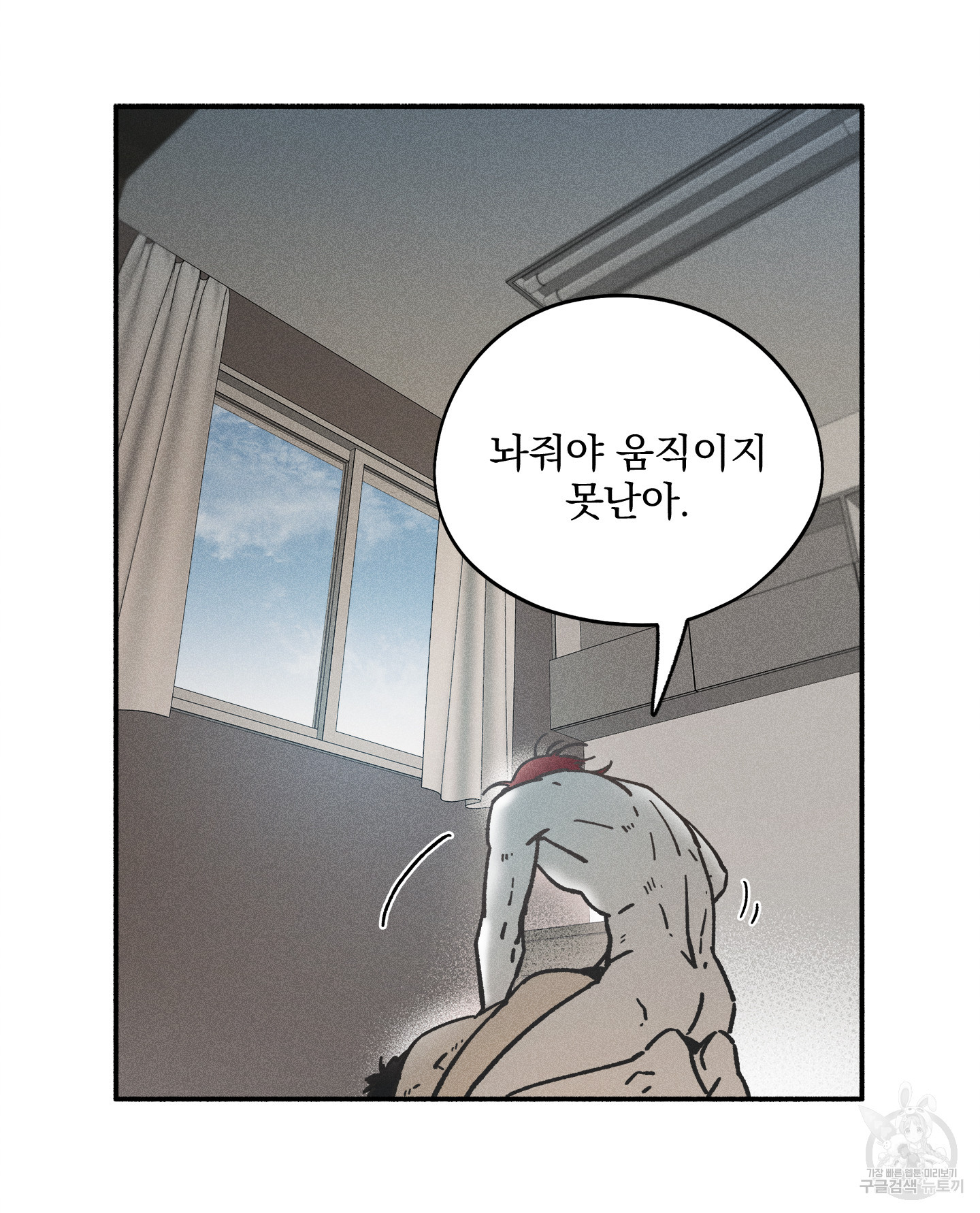 무중력 로맨스 20화 - 웹툰 이미지 14