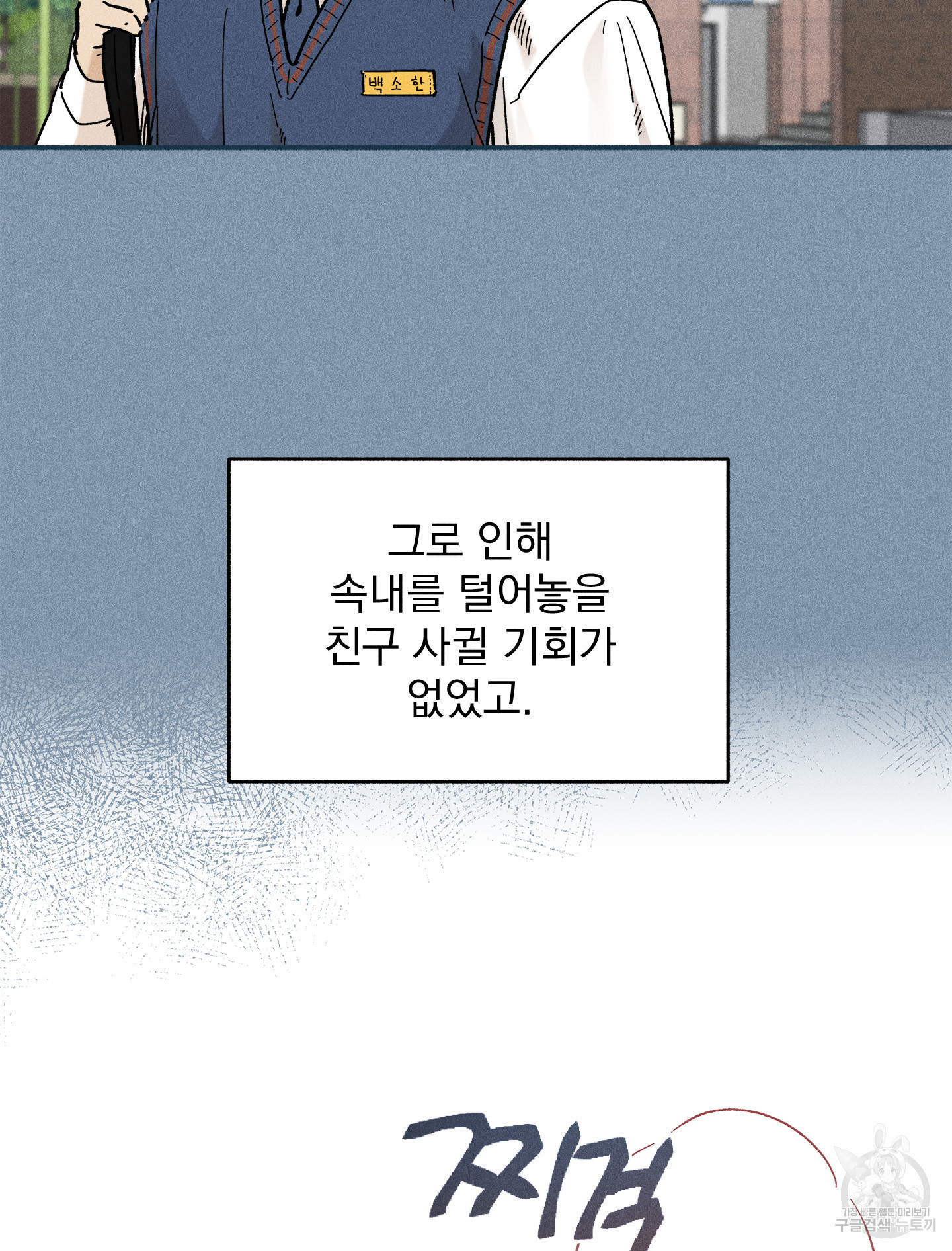 무중력 로맨스 20화 - 웹툰 이미지 26