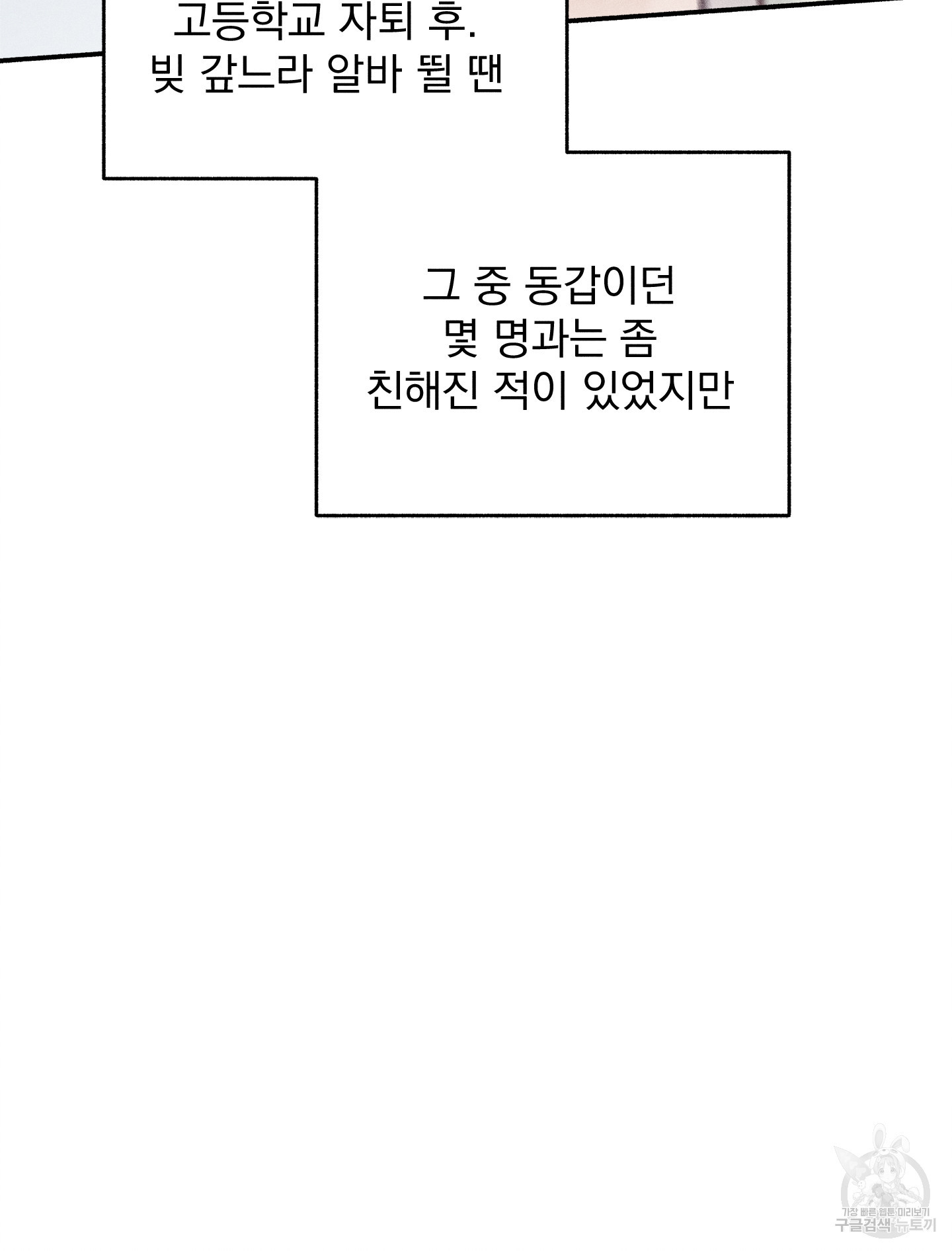 무중력 로맨스 20화 - 웹툰 이미지 29