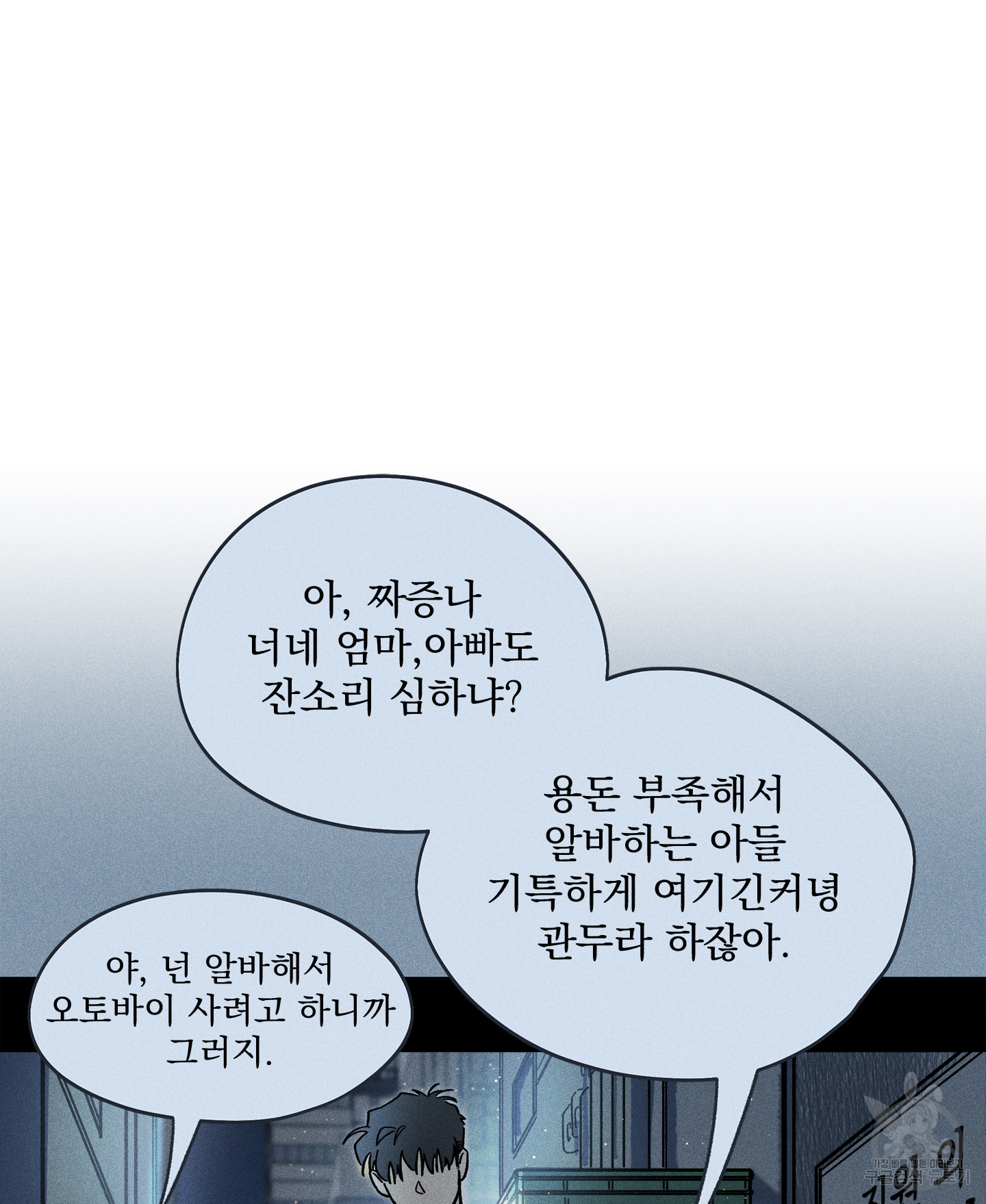 무중력 로맨스 20화 - 웹툰 이미지 30