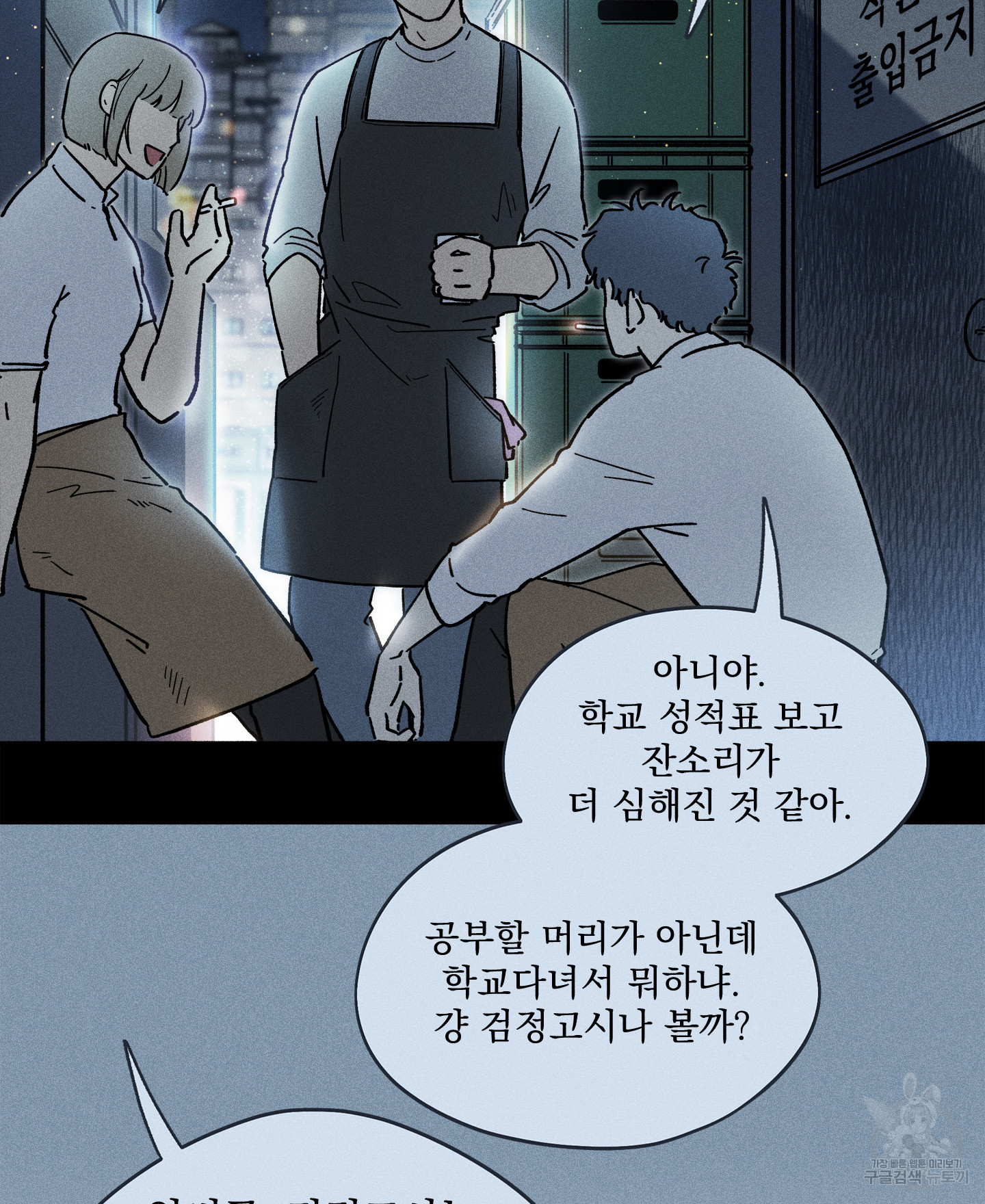 무중력 로맨스 20화 - 웹툰 이미지 31