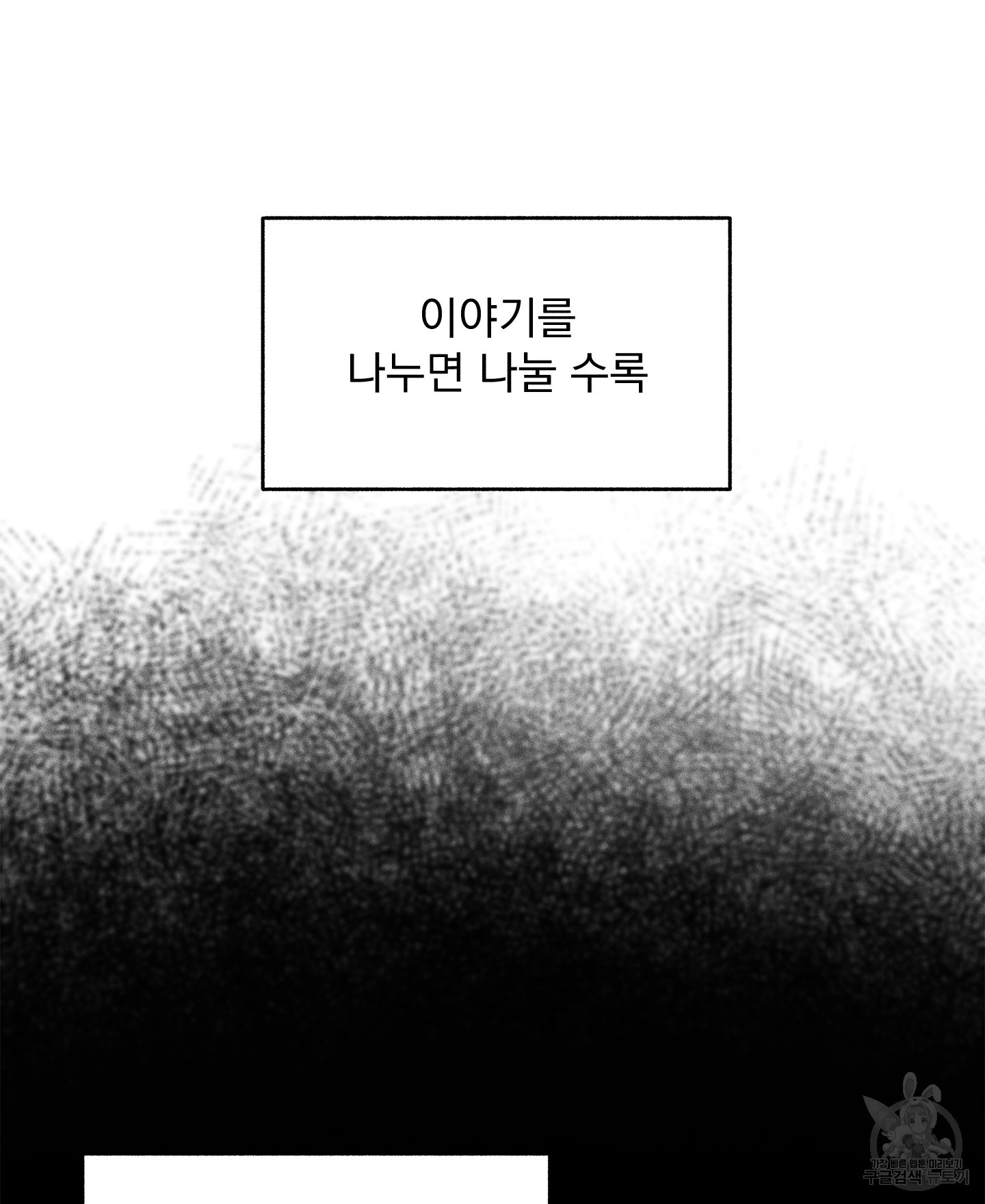 무중력 로맨스 20화 - 웹툰 이미지 36