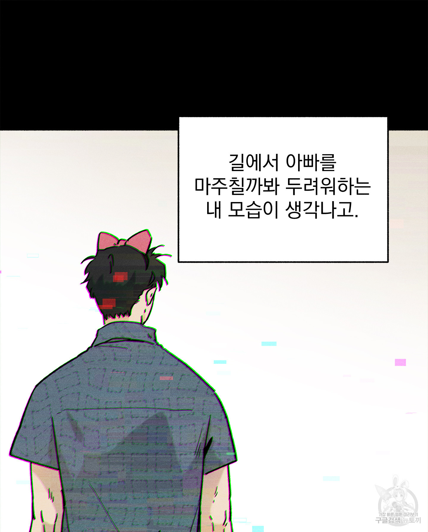 무중력 로맨스 20화 - 웹툰 이미지 38