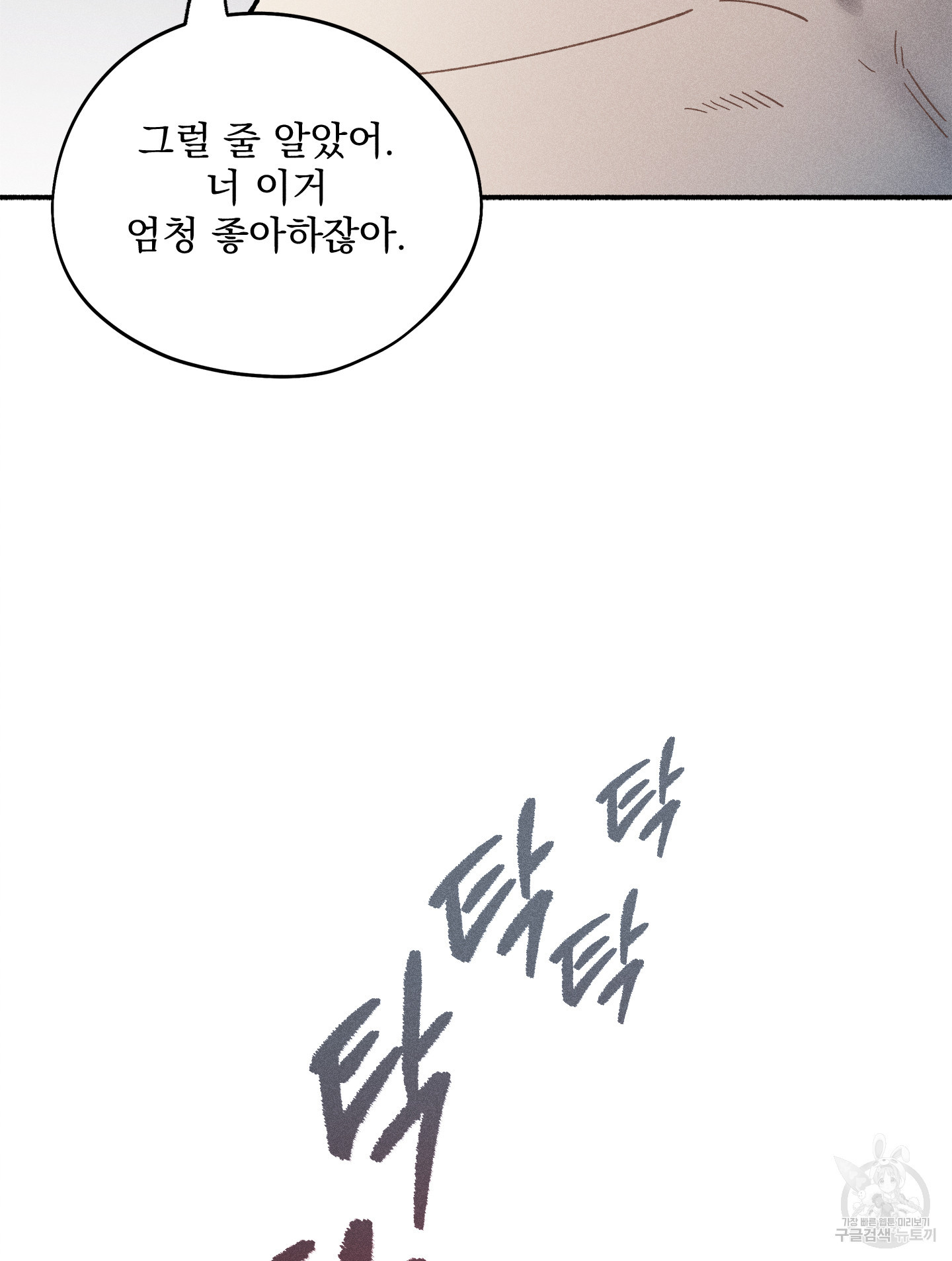 무중력 로맨스 20화 - 웹툰 이미지 59