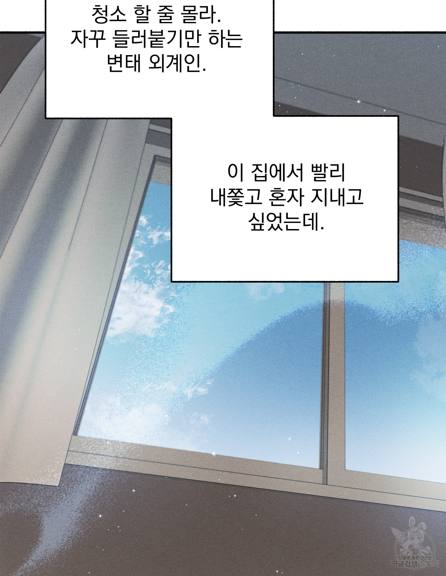 무중력 로맨스 20화 - 웹툰 이미지 89