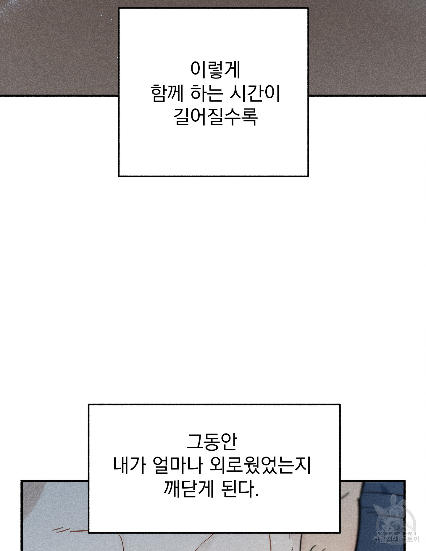 무중력 로맨스 20화 - 웹툰 이미지 90