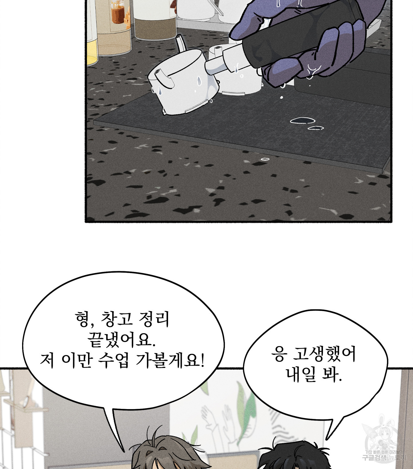 무중력 로맨스 21화 - 웹툰 이미지 4