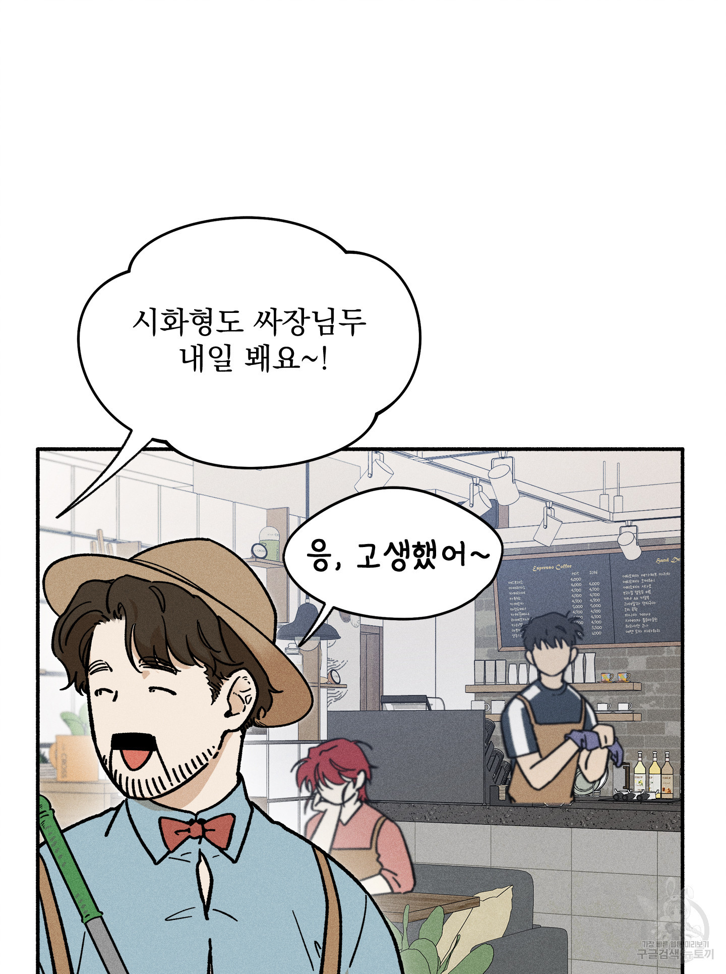 무중력 로맨스 21화 - 웹툰 이미지 6