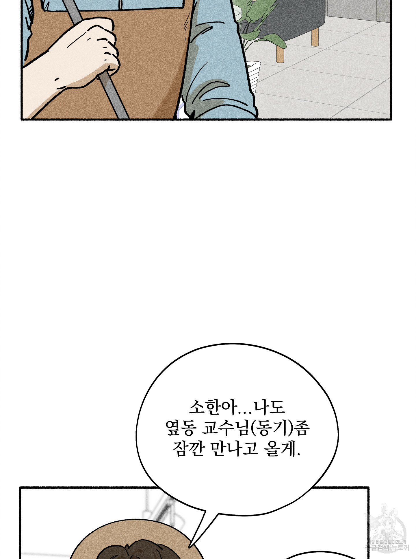 무중력 로맨스 21화 - 웹툰 이미지 7