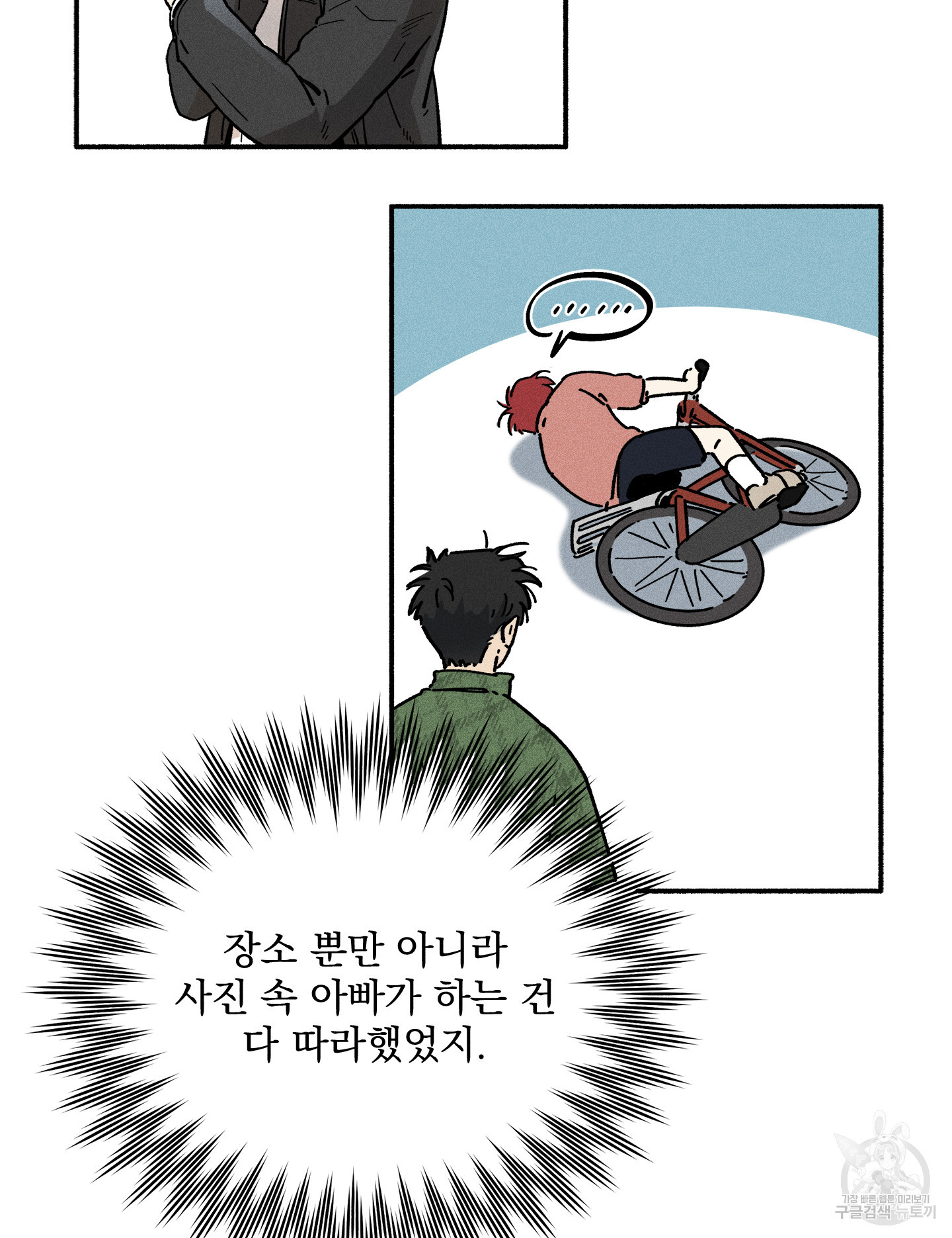 무중력 로맨스 21화 - 웹툰 이미지 31