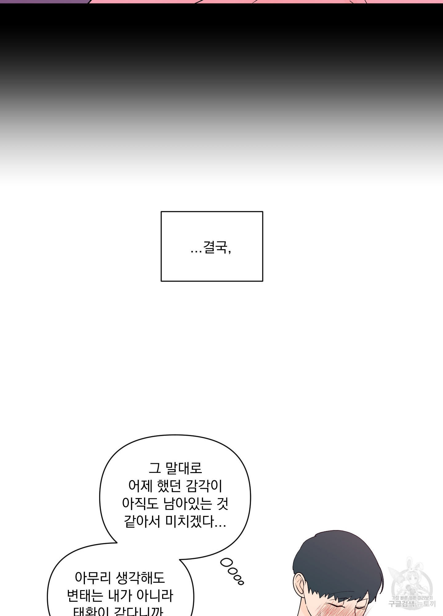 빠나나 스캔들 시즌3 6화 - 웹툰 이미지 28