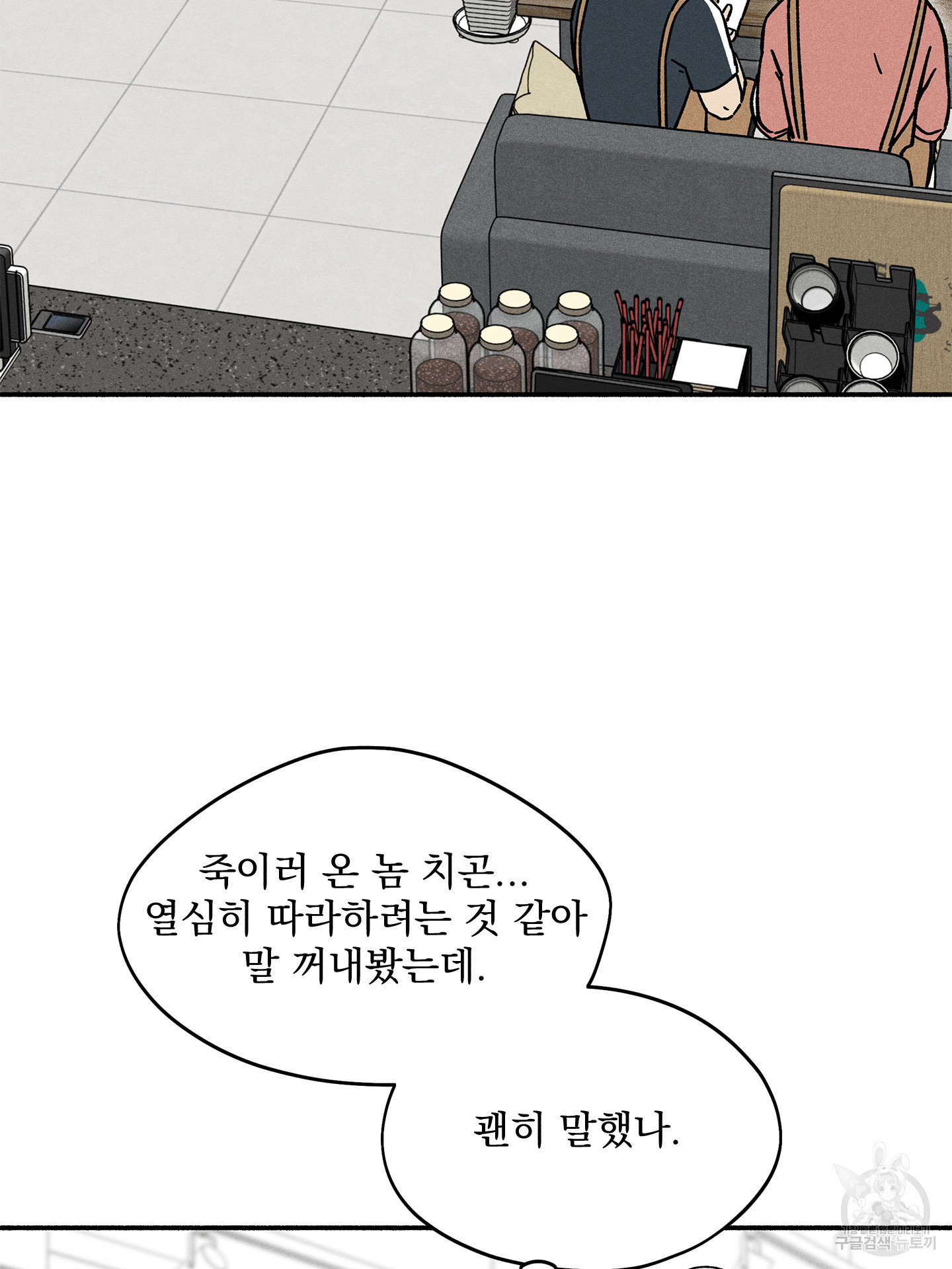 무중력 로맨스 21화 - 웹툰 이미지 40