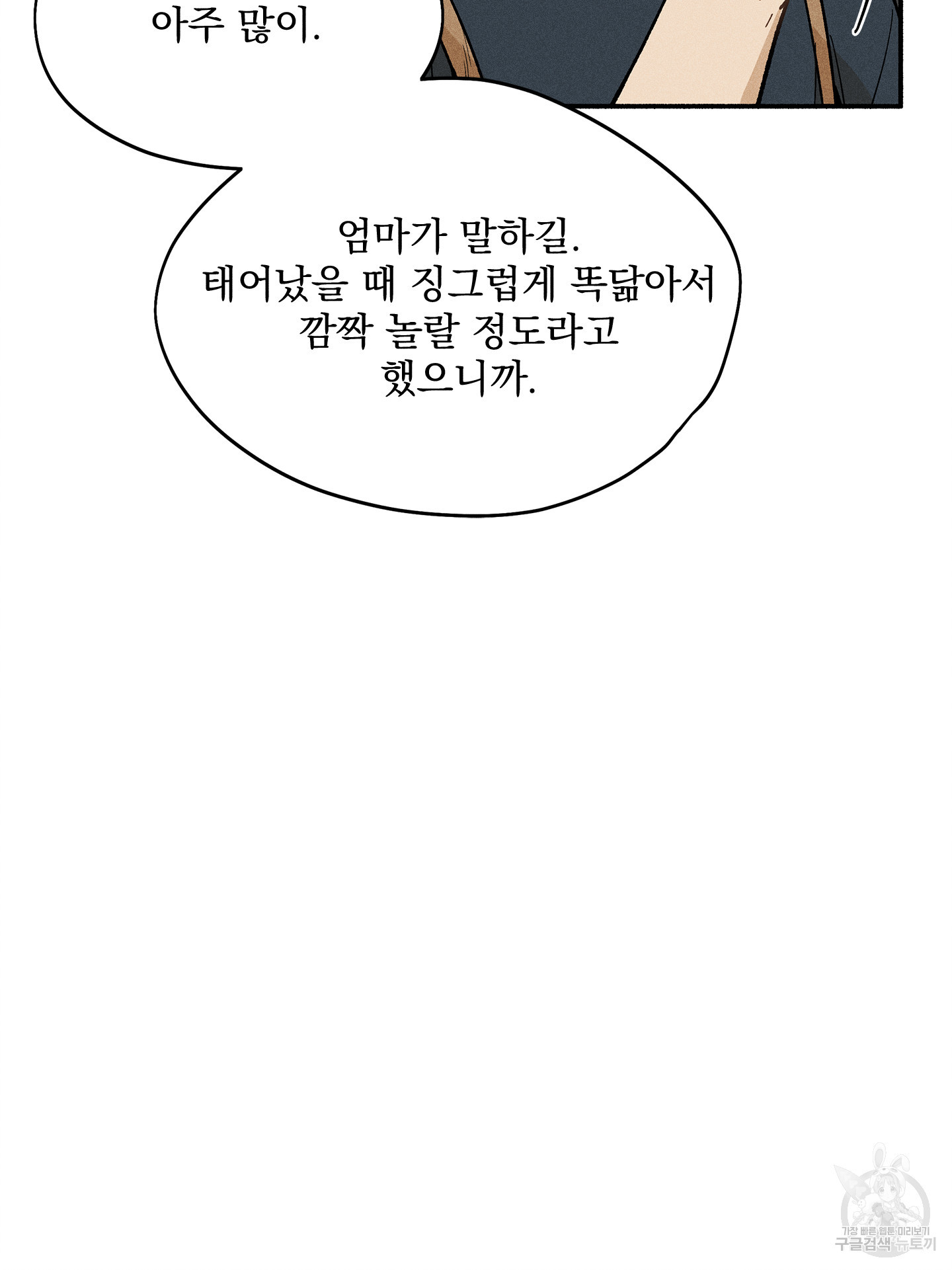 무중력 로맨스 21화 - 웹툰 이미지 47