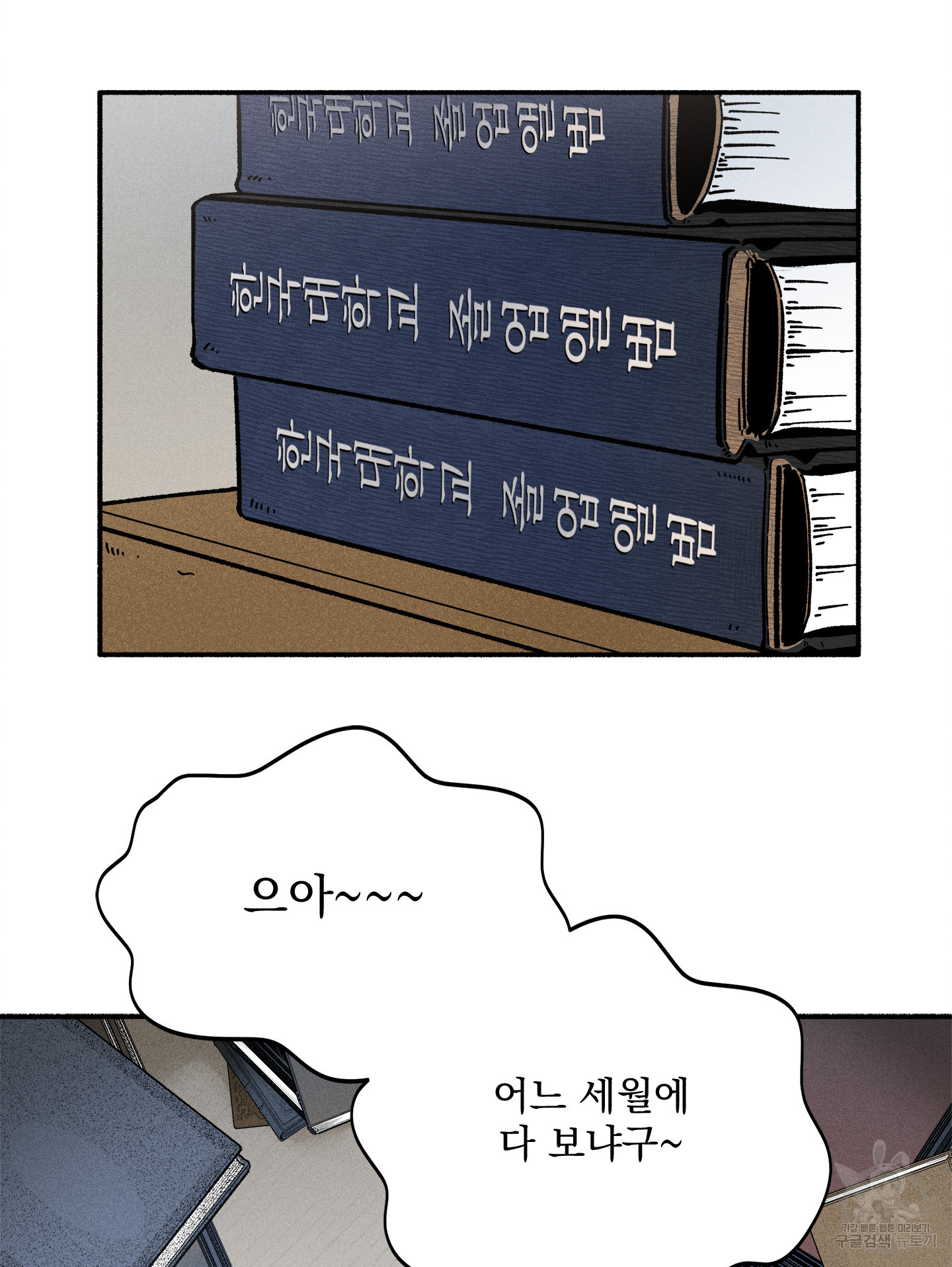 무중력 로맨스 21화 - 웹툰 이미지 78