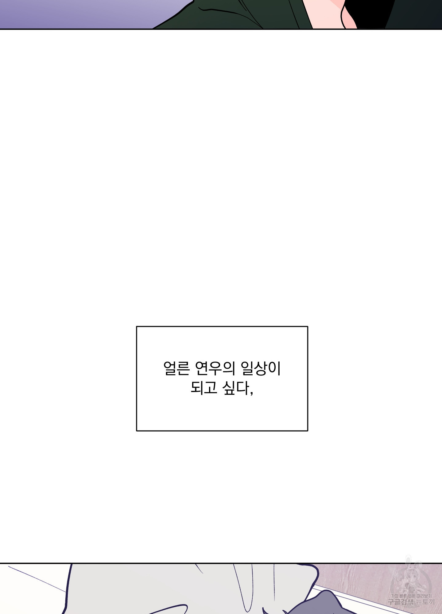 빠나나 스캔들 시즌3 7화 - 웹툰 이미지 69