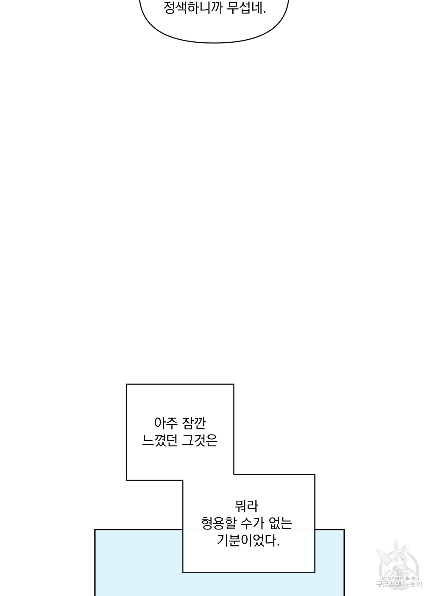 빠나나 스캔들 시즌3 8화 - 웹툰 이미지 77