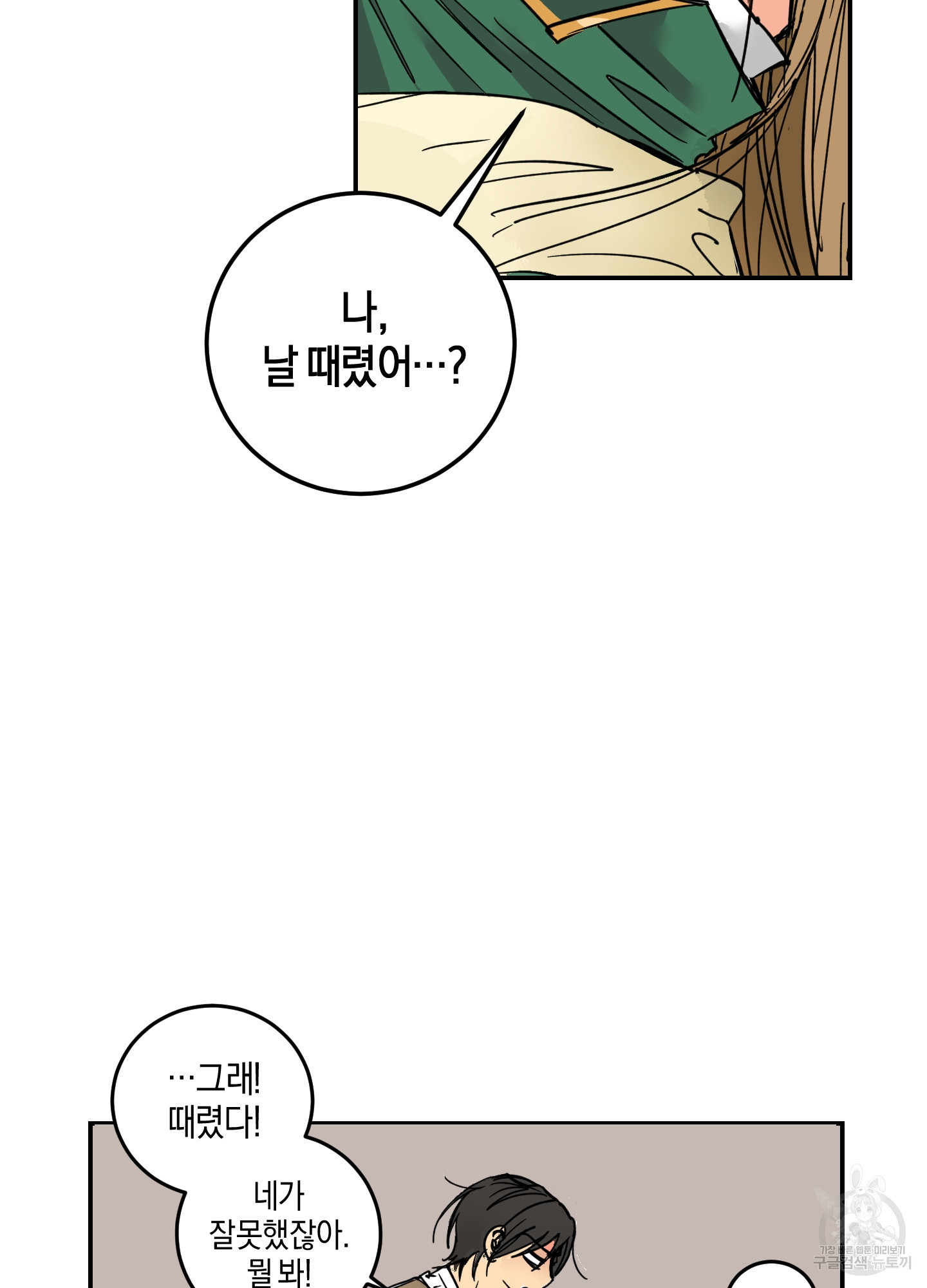 황제님 in 러브홀릭 1화 - 웹툰 이미지 46