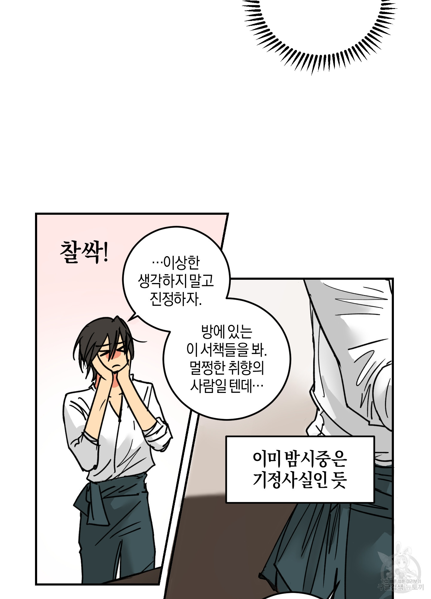 황제님 in 러브홀릭 2화 - 웹툰 이미지 60