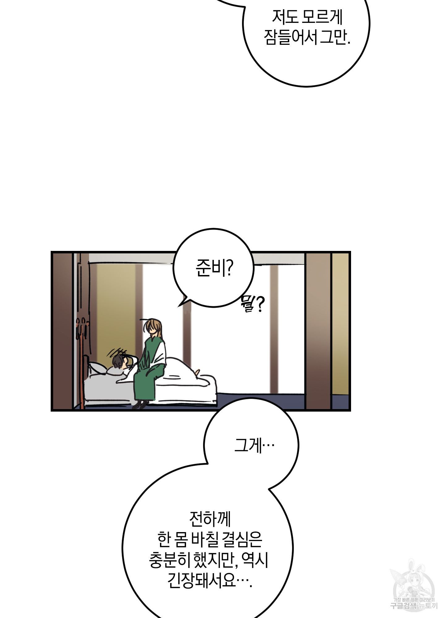 황제님 in 러브홀릭 3화 - 웹툰 이미지 53