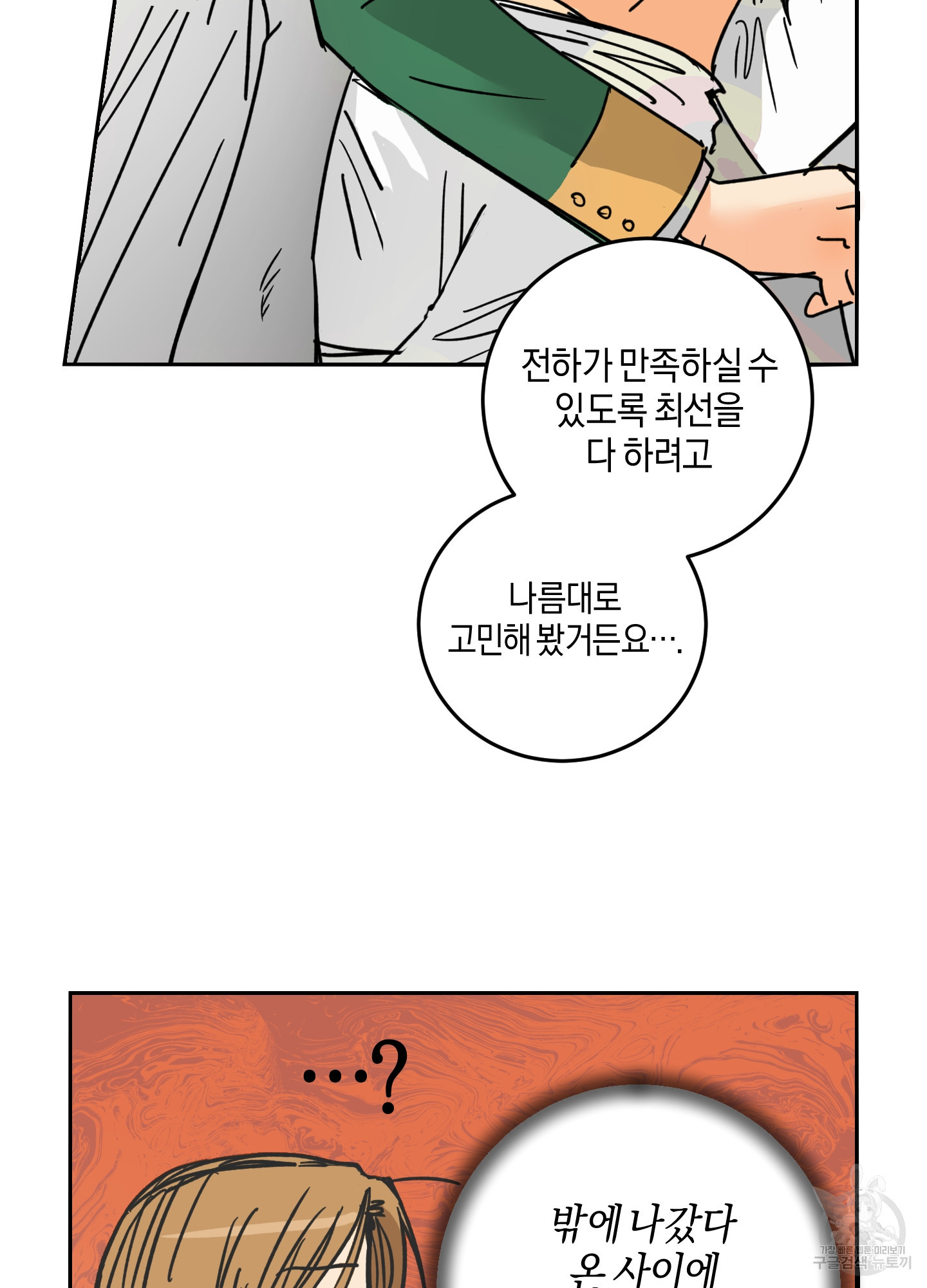 황제님 in 러브홀릭 3화 - 웹툰 이미지 57