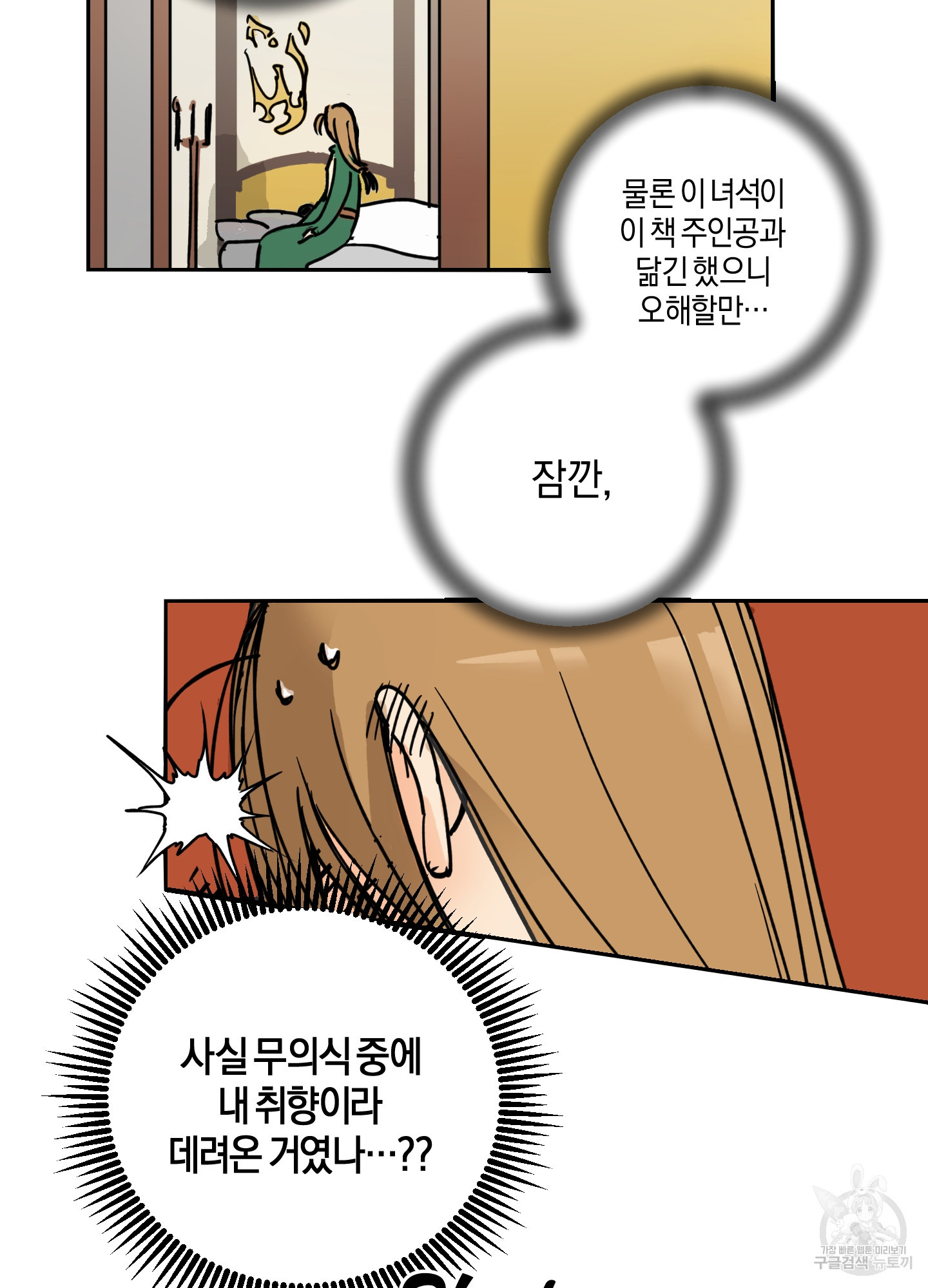 황제님 in 러브홀릭 3화 - 웹툰 이미지 59