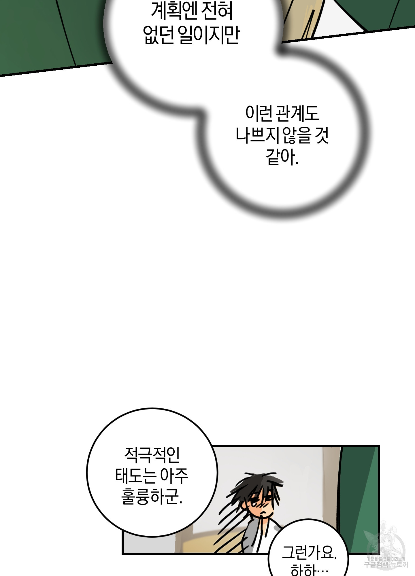 황제님 in 러브홀릭 3화 - 웹툰 이미지 63