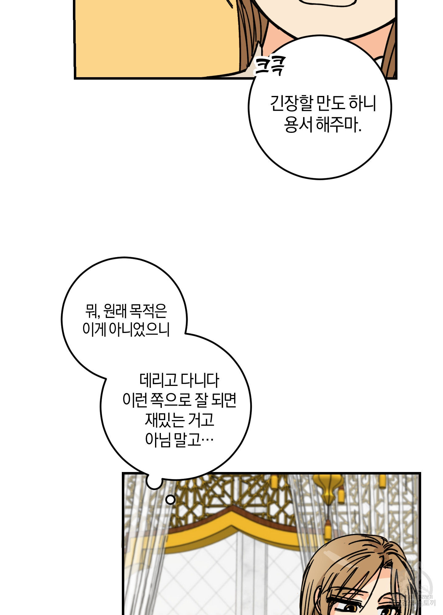 황제님 in 러브홀릭 3화 - 웹툰 이미지 70