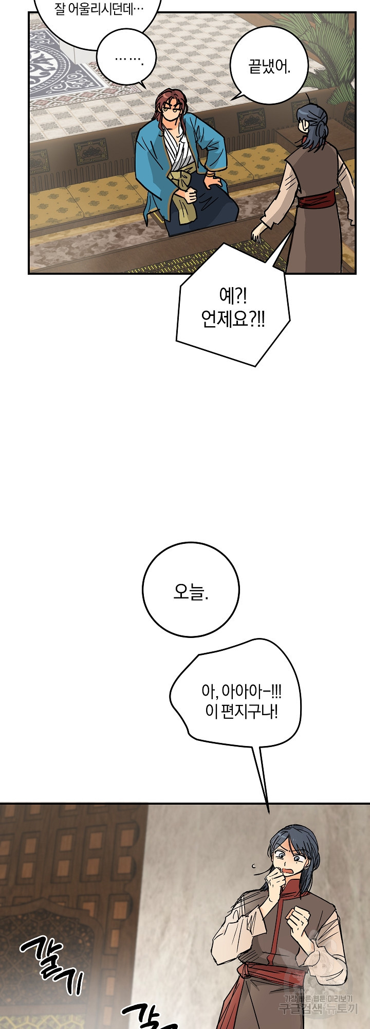 황제님 in 러브홀릭 4화 - 웹툰 이미지 16