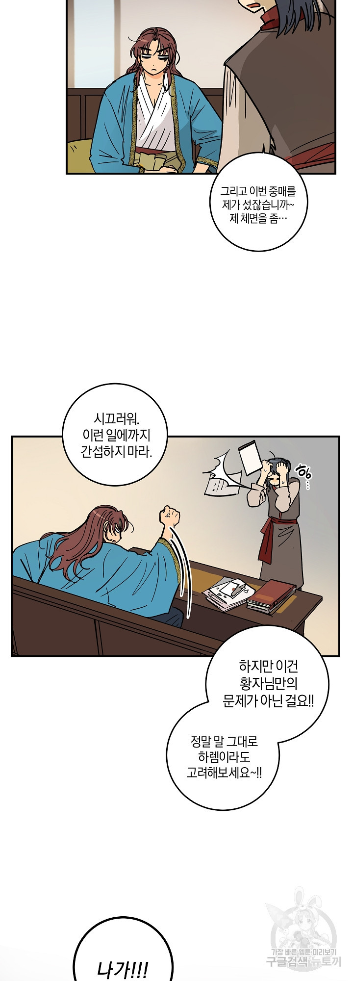 황제님 in 러브홀릭 4화 - 웹툰 이미지 18