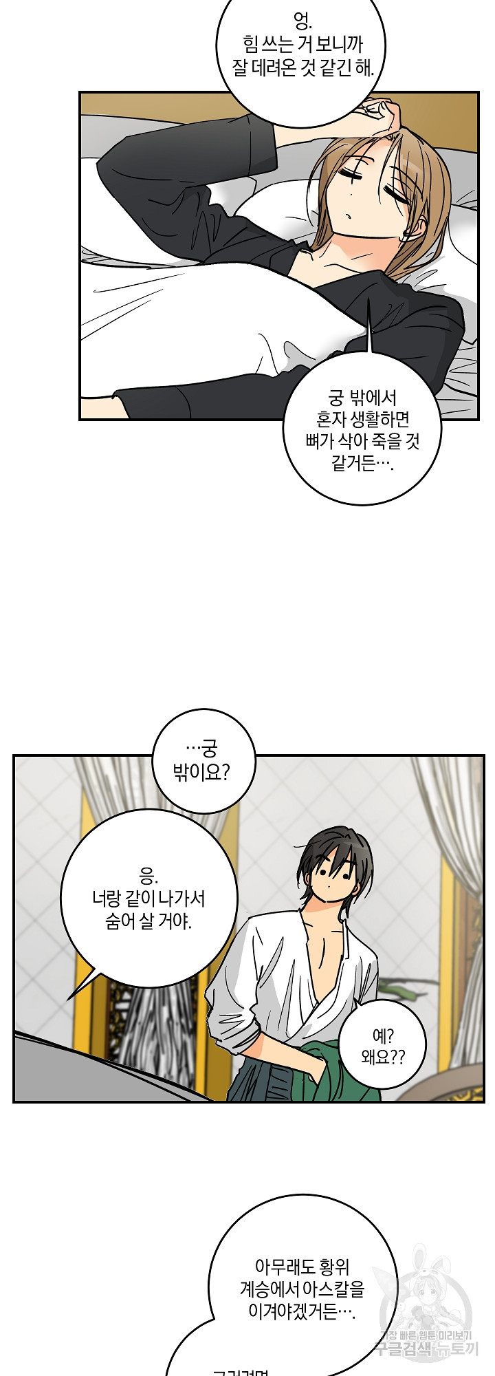 황제님 in 러브홀릭 4화 - 웹툰 이미지 35