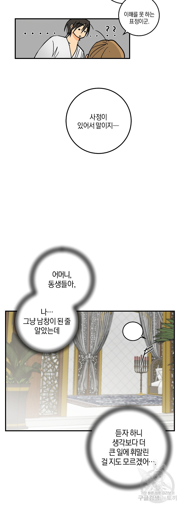 황제님 in 러브홀릭 4화 - 웹툰 이미지 40