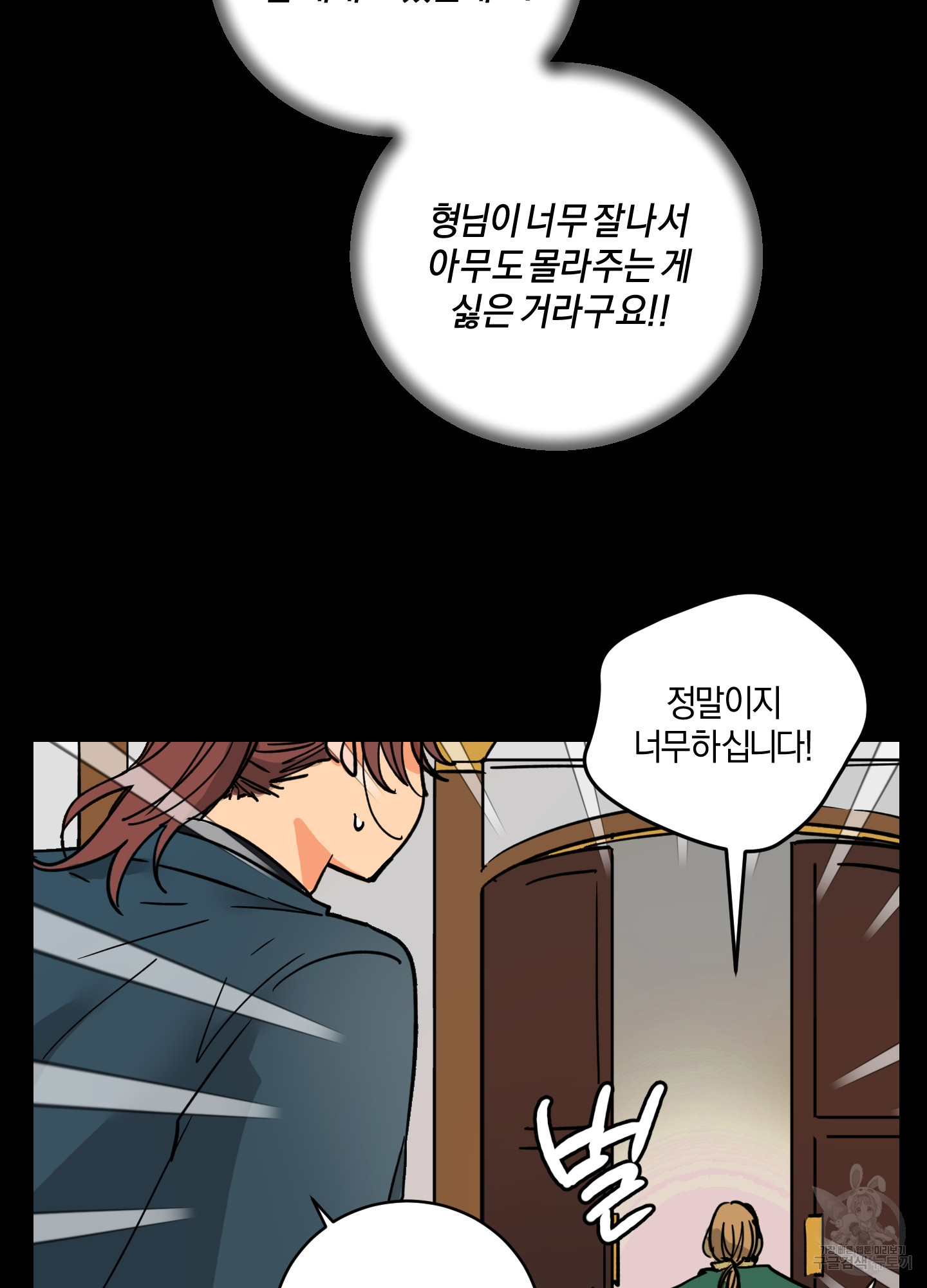 황제님 in 러브홀릭 5화 - 웹툰 이미지 13