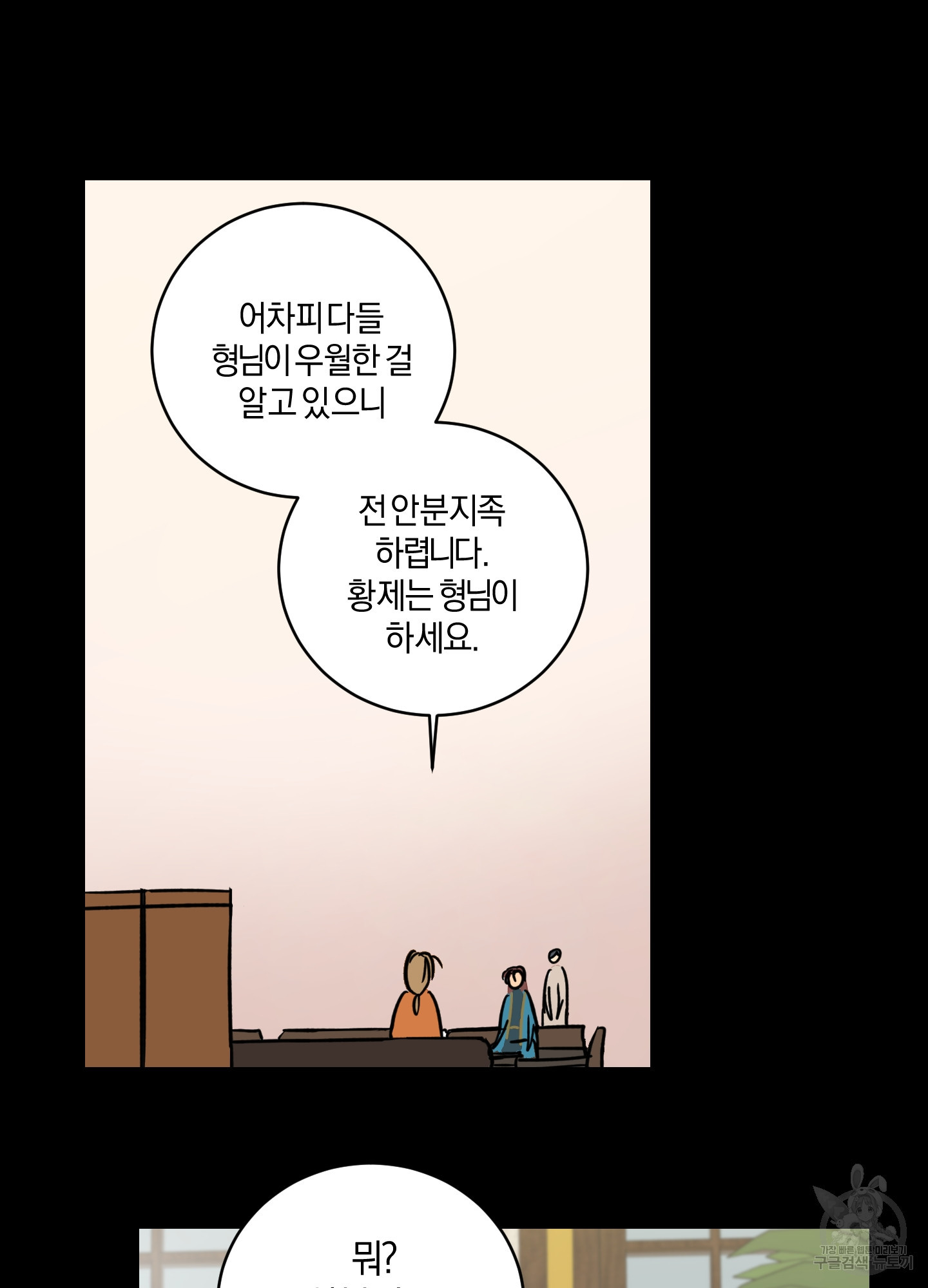 황제님 in 러브홀릭 5화 - 웹툰 이미지 30