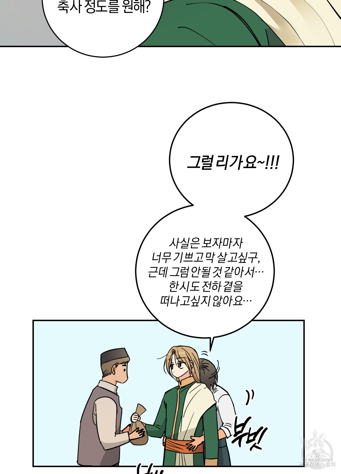 황제님 in 러브홀릭 6화 - 웹툰 이미지 15