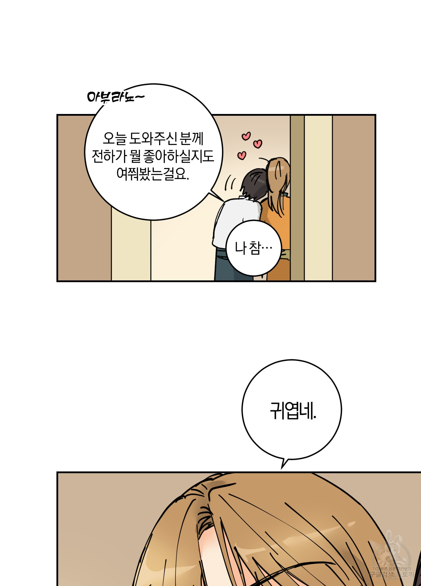 황제님 in 러브홀릭 6화 - 웹툰 이미지 29