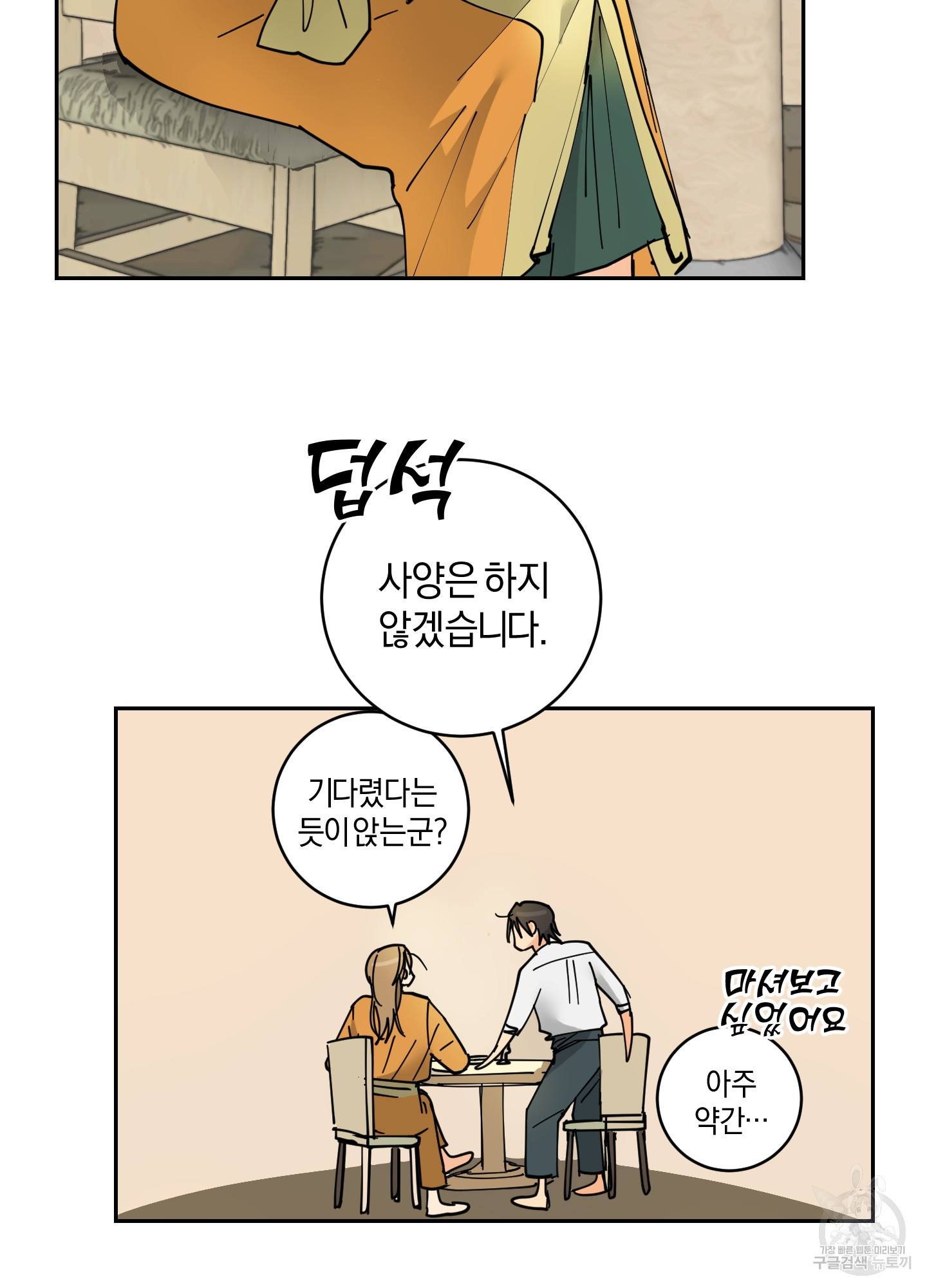 황제님 in 러브홀릭 6화 - 웹툰 이미지 33