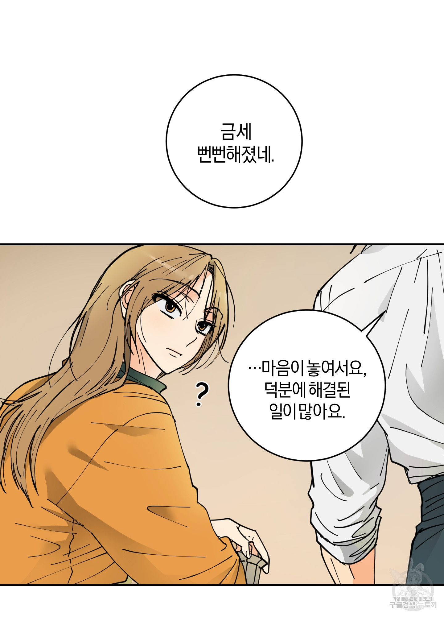 황제님 in 러브홀릭 6화 - 웹툰 이미지 34