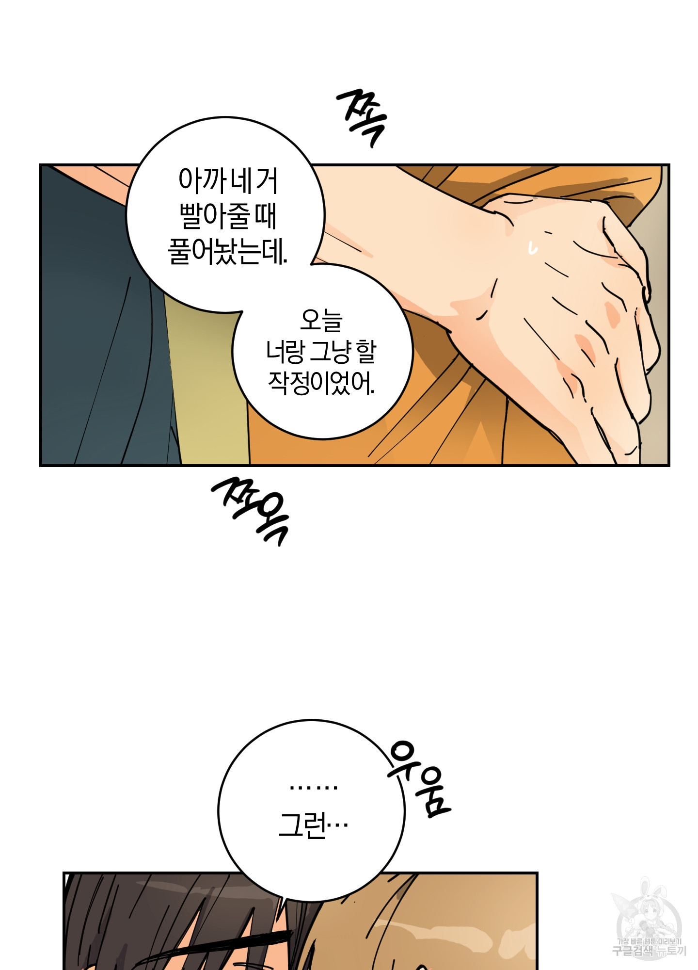 황제님 in 러브홀릭 6화 - 웹툰 이미지 55