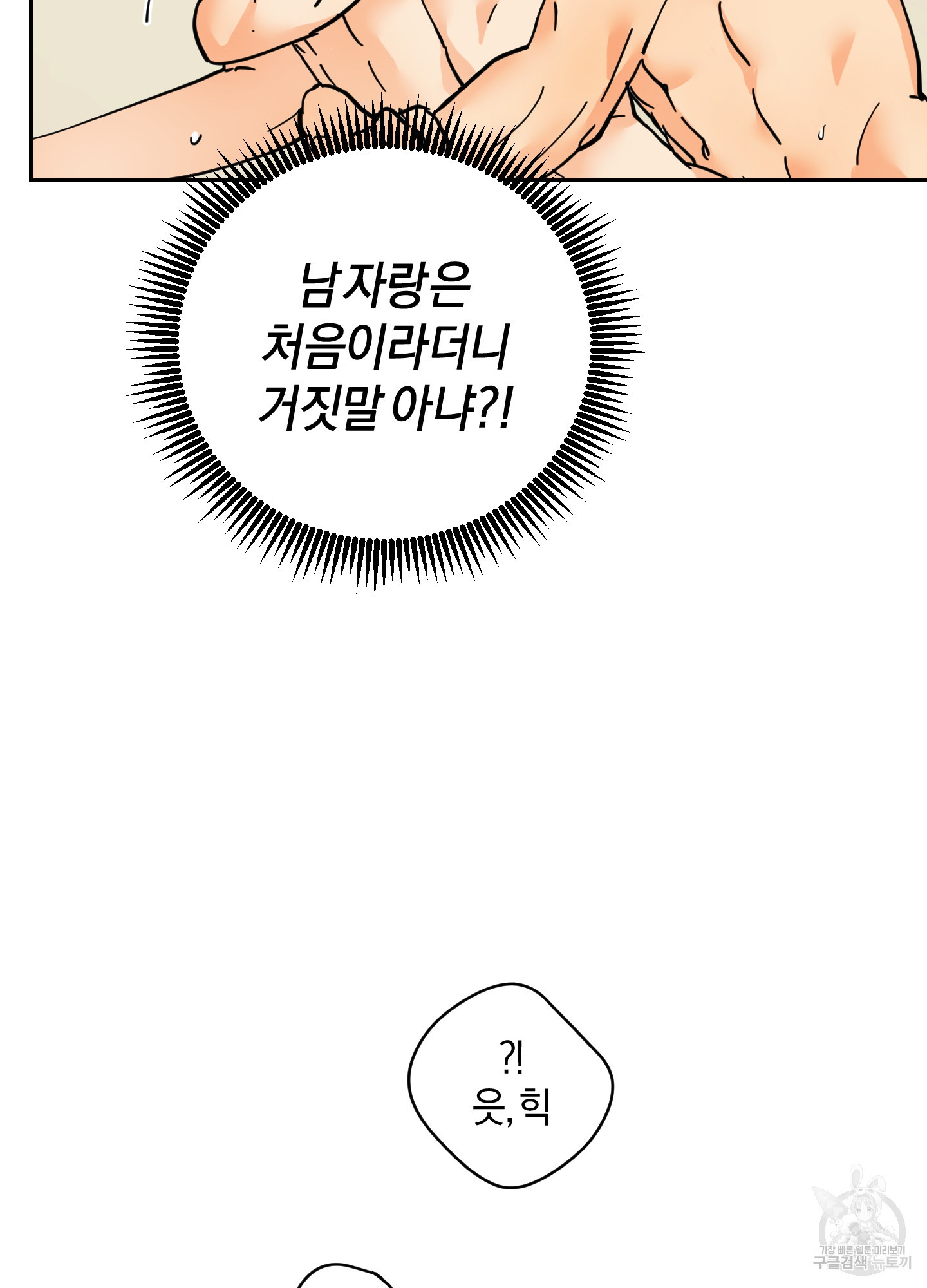 황제님 in 러브홀릭 6화 - 웹툰 이미지 69