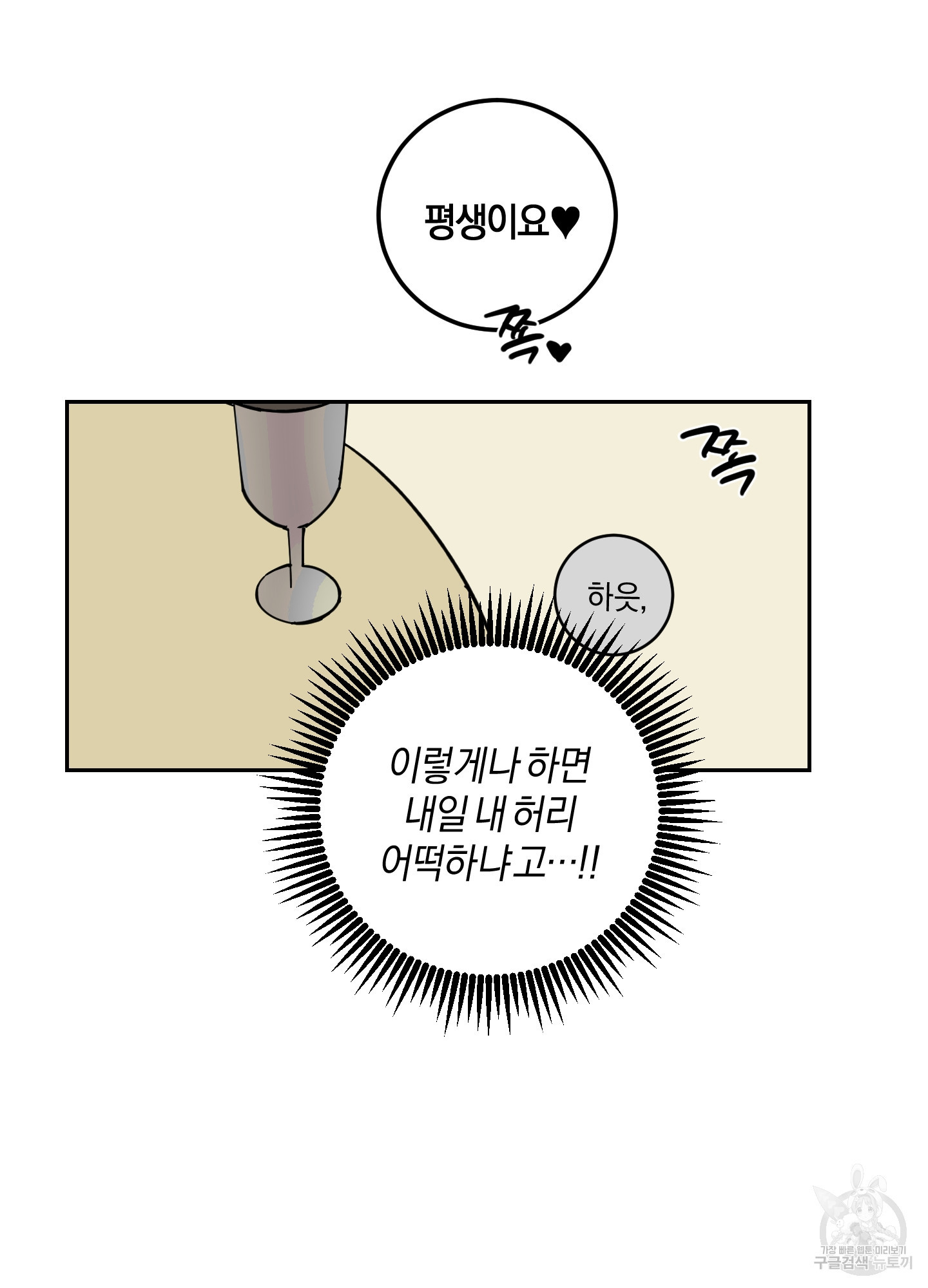 황제님 in 러브홀릭 6화 - 웹툰 이미지 78