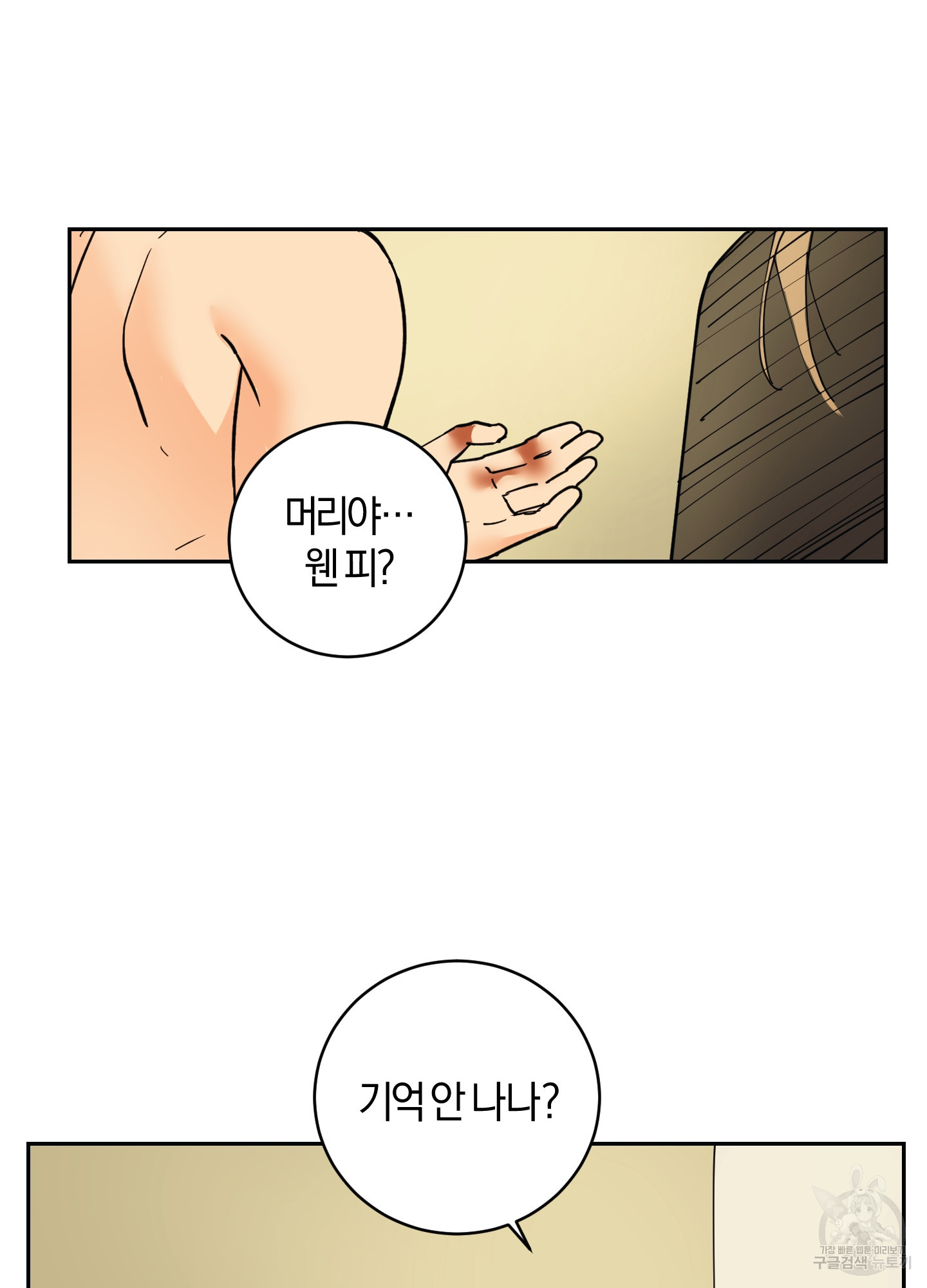 황제님 in 러브홀릭 7화 - 웹툰 이미지 10