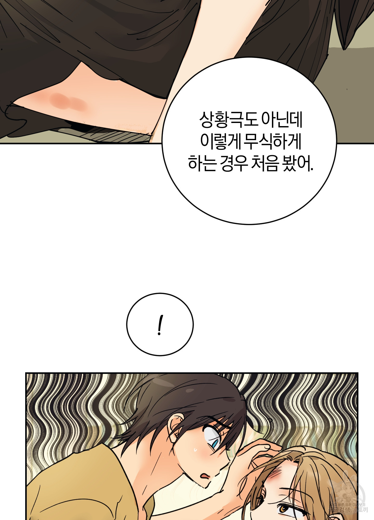 황제님 in 러브홀릭 7화 - 웹툰 이미지 18