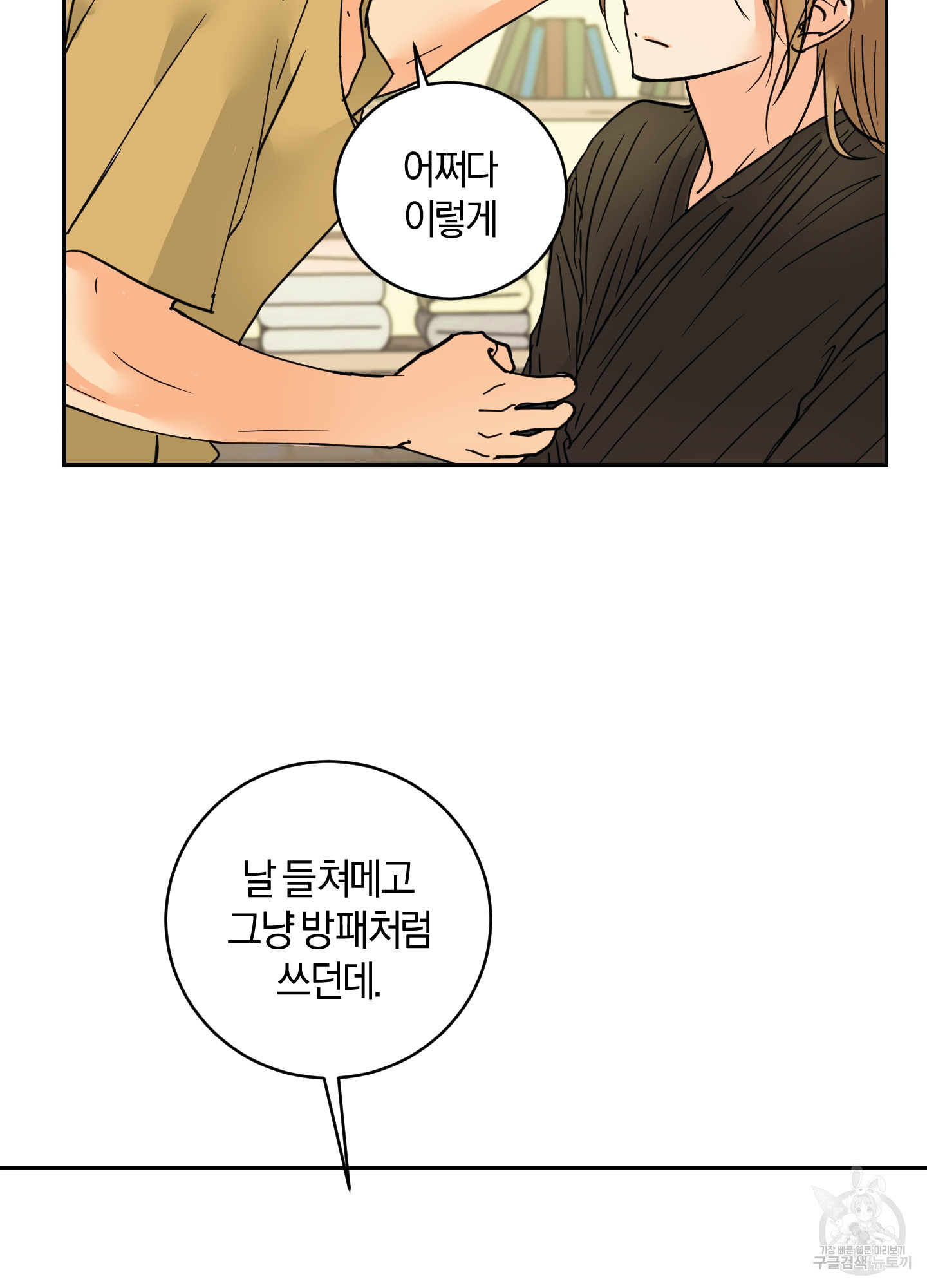 황제님 in 러브홀릭 7화 - 웹툰 이미지 19