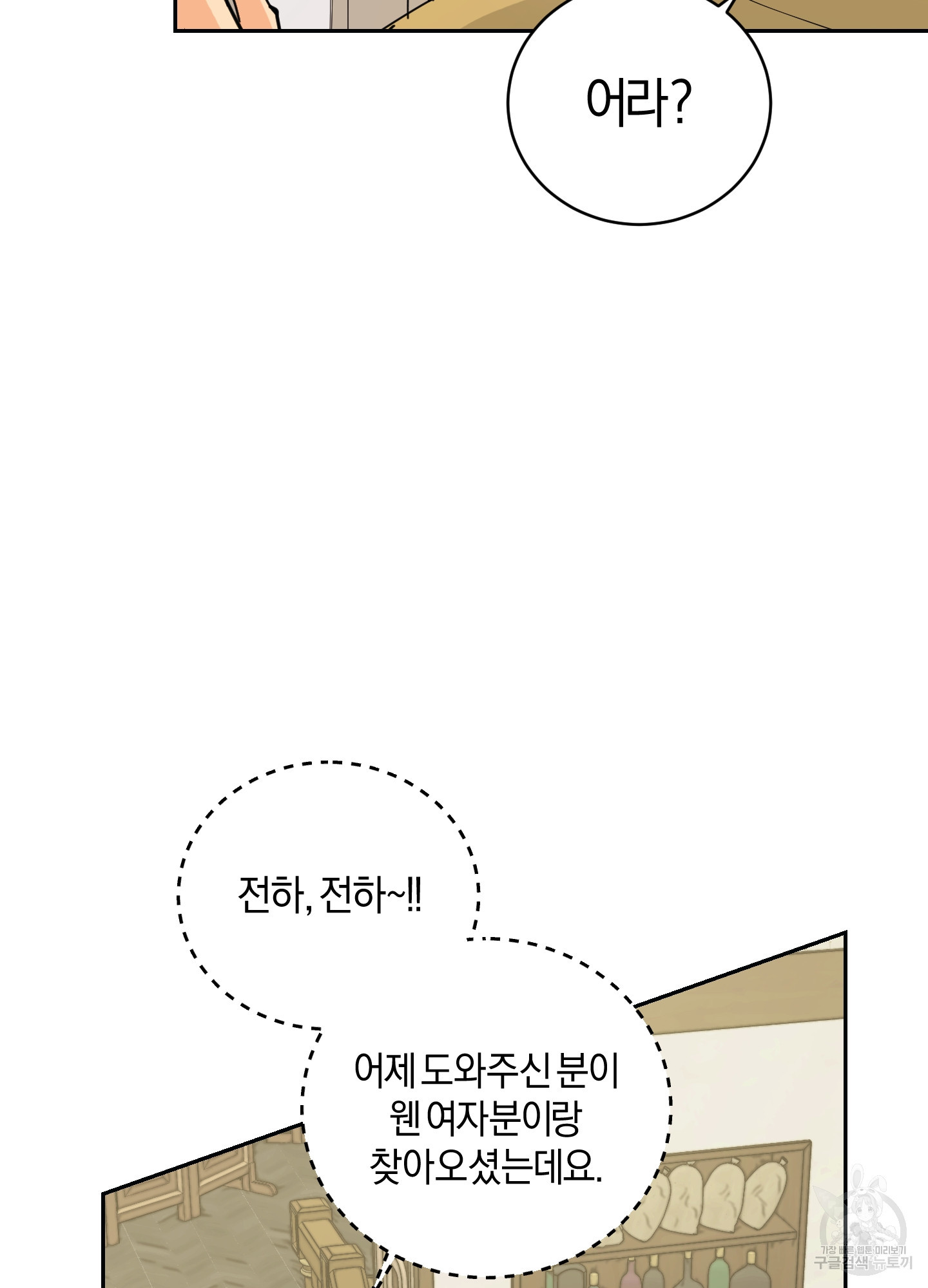 황제님 in 러브홀릭 7화 - 웹툰 이미지 41