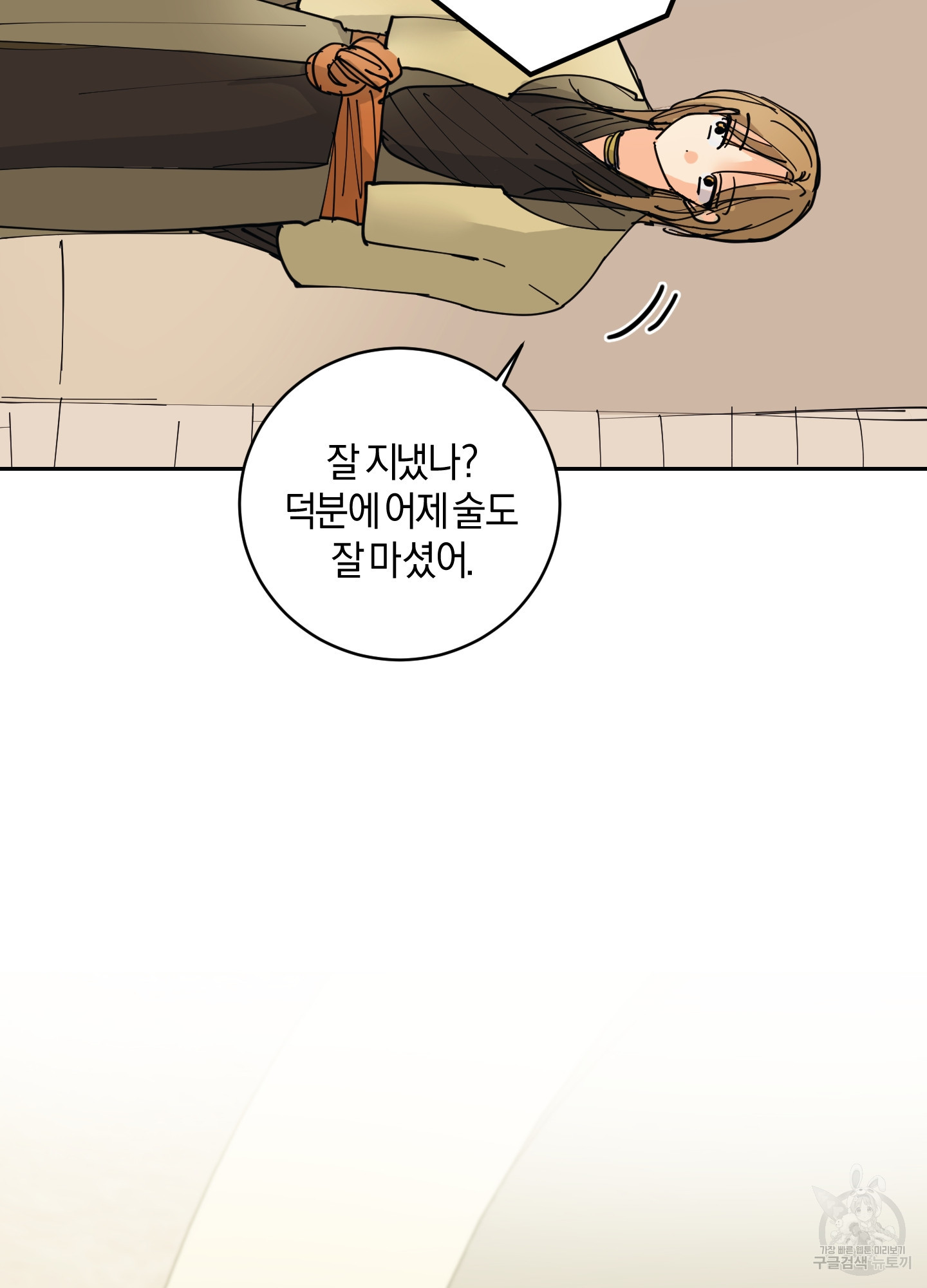 황제님 in 러브홀릭 7화 - 웹툰 이미지 51