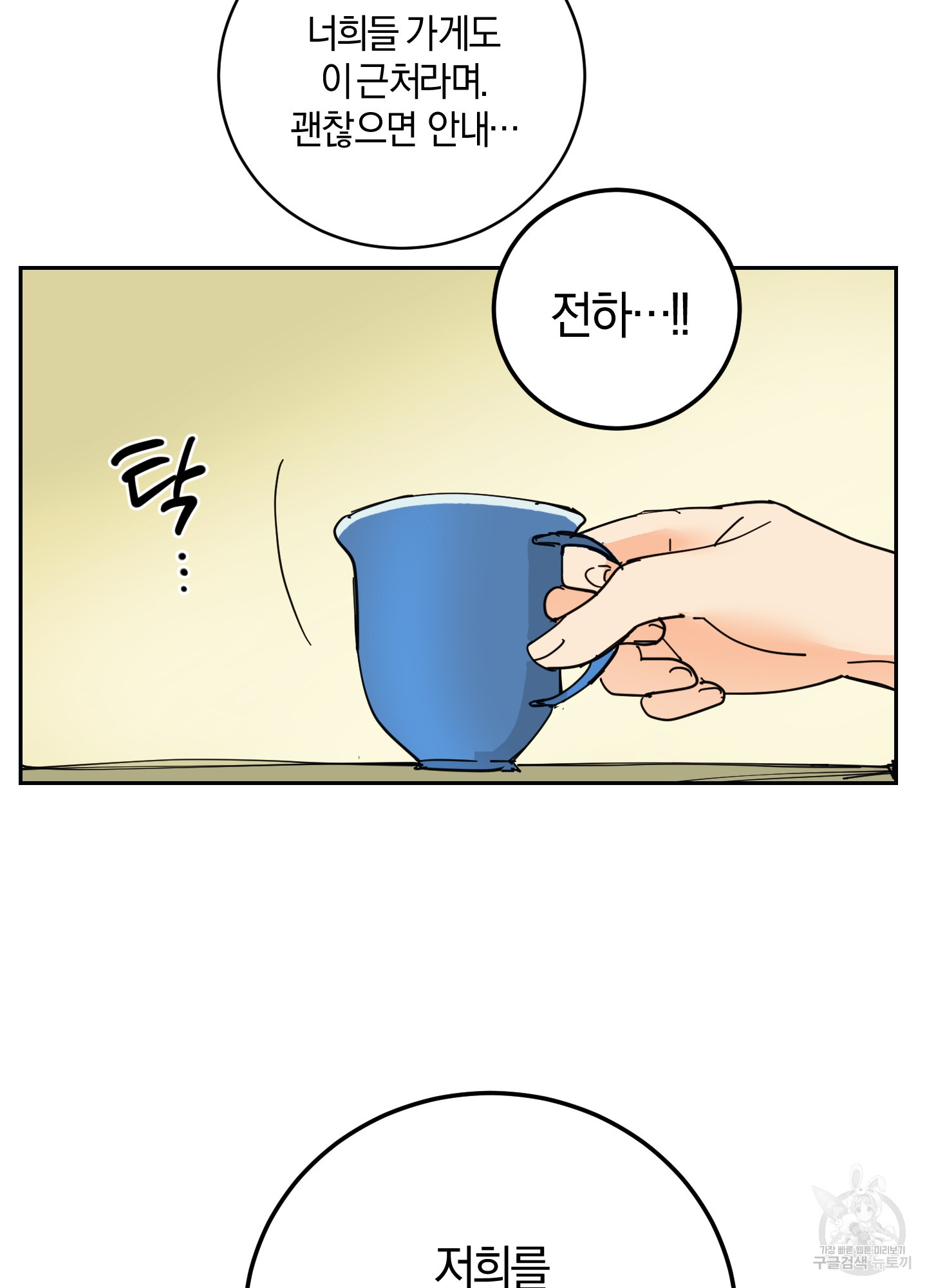 황제님 in 러브홀릭 7화 - 웹툰 이미지 56