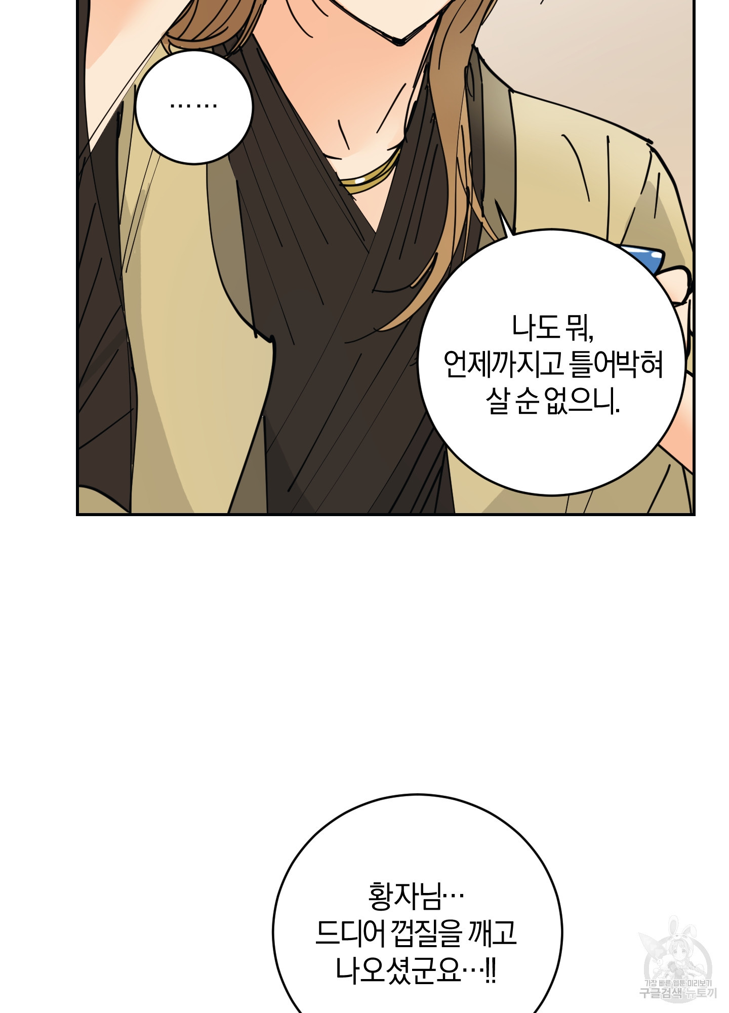 황제님 in 러브홀릭 7화 - 웹툰 이미지 69