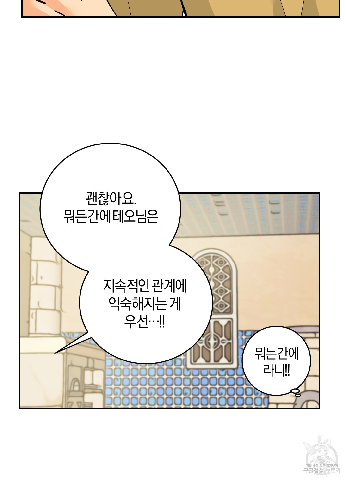 황제님 in 러브홀릭 7화 - 웹툰 이미지 75